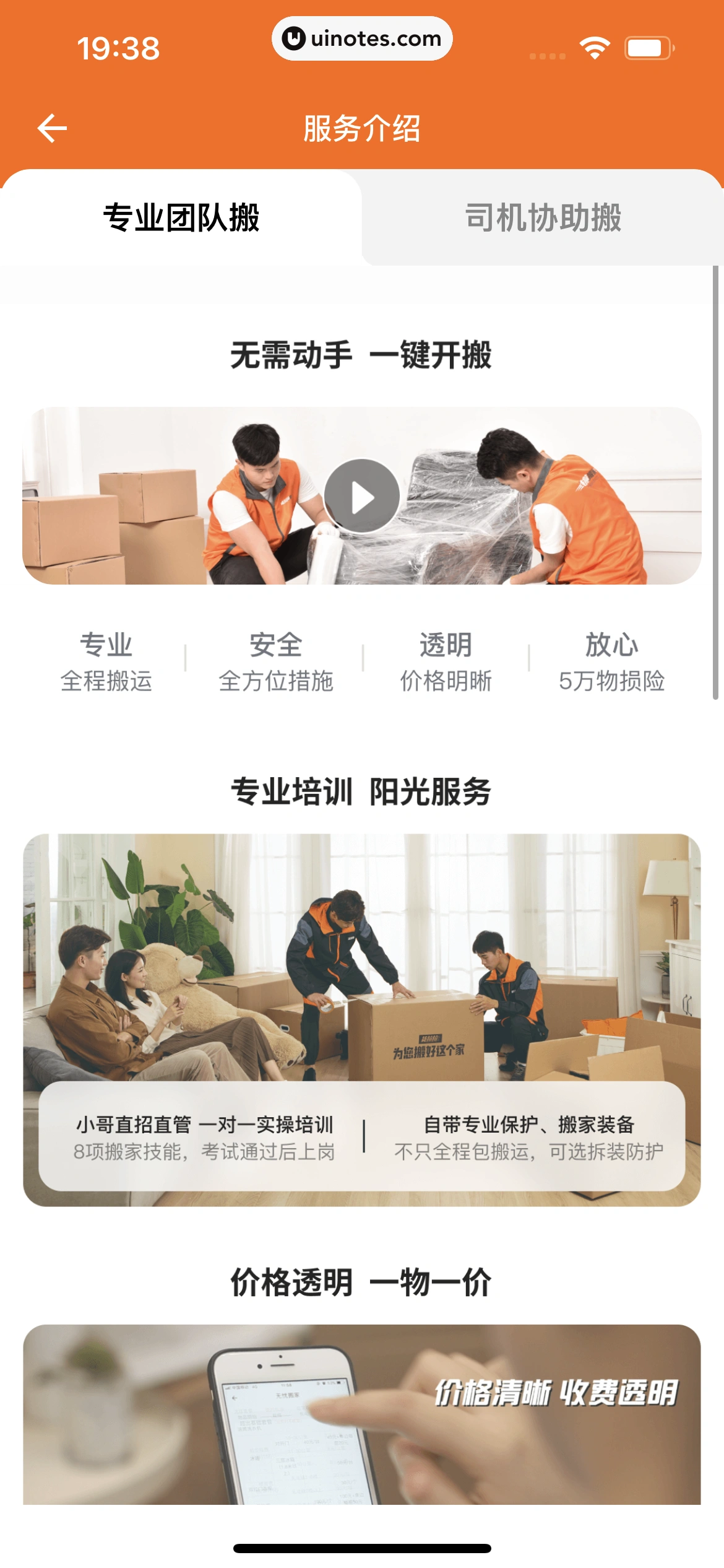 货拉拉 App 截图 223 - UI Notes