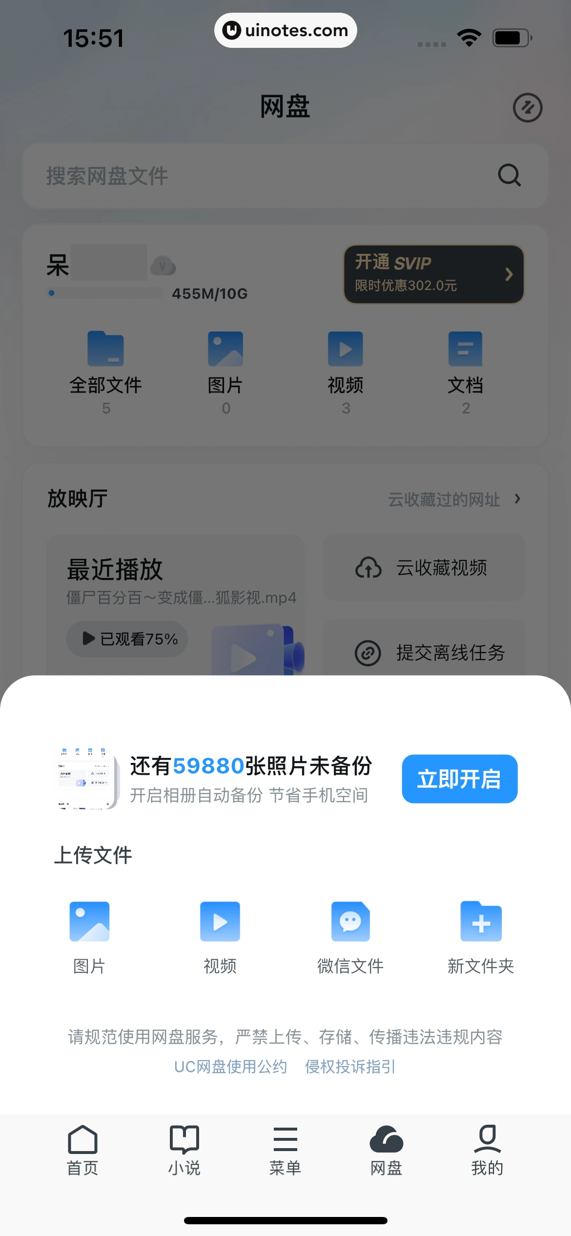 UC浏览器 App 截图 557 - UI Notes