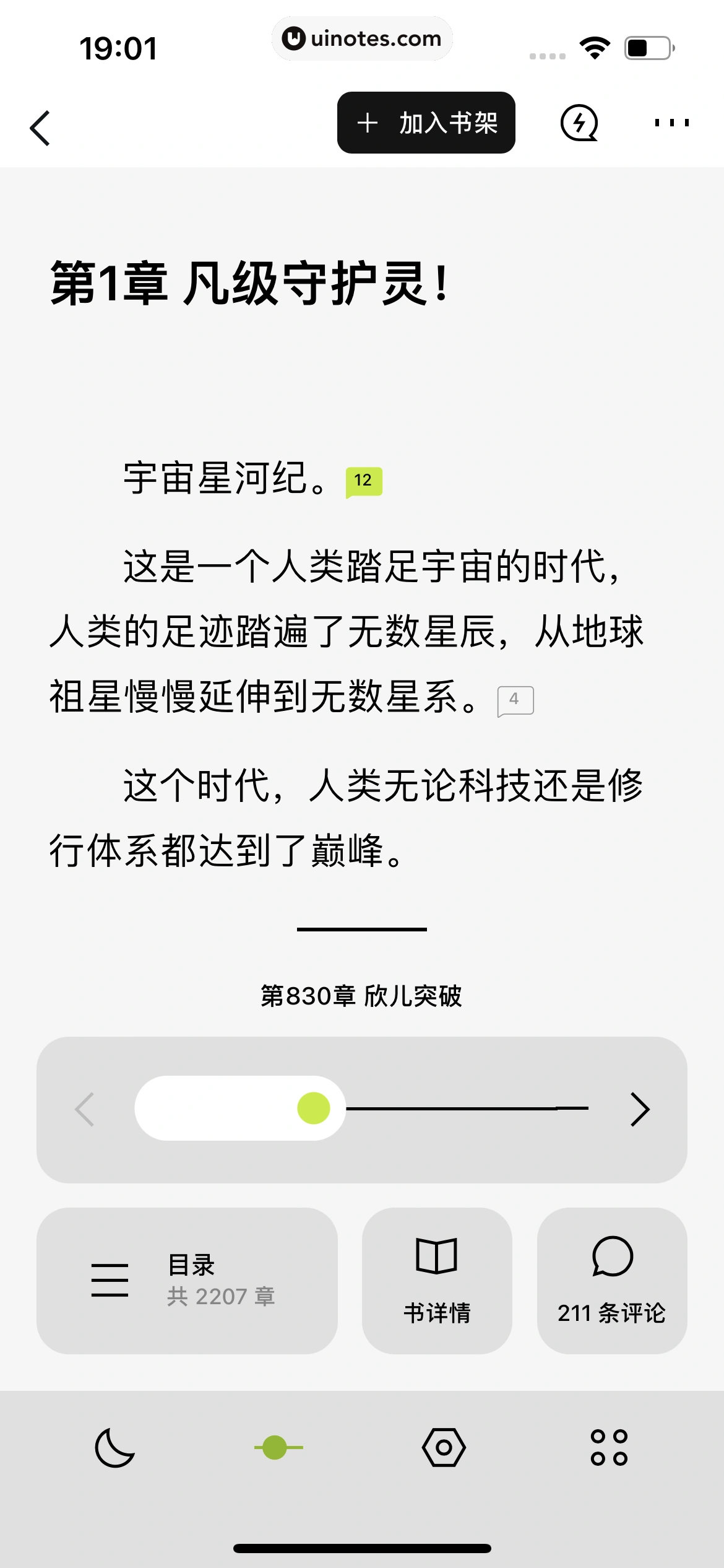 QQ App 截图 1170 - UI Notes