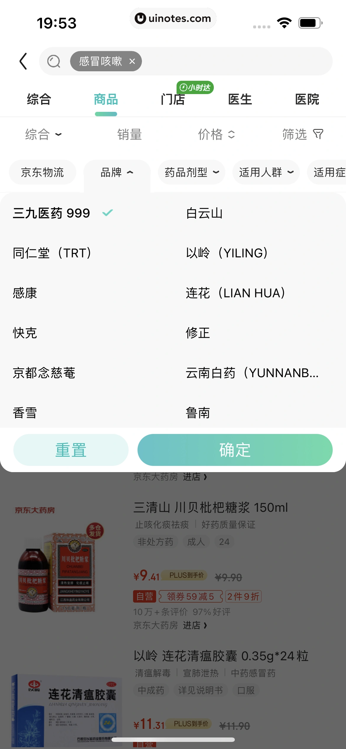 京东健康 App 截图 303 - UI Notes