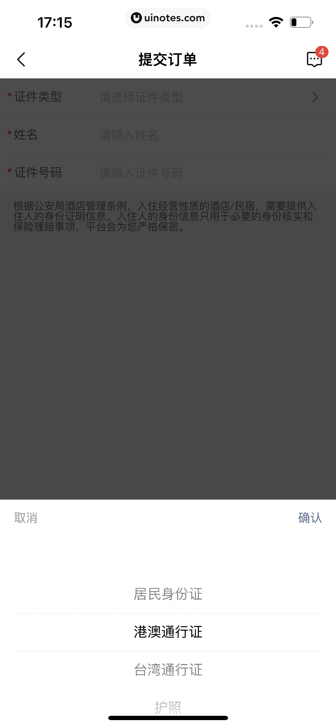 安居客 App 截图 606 - UI Notes