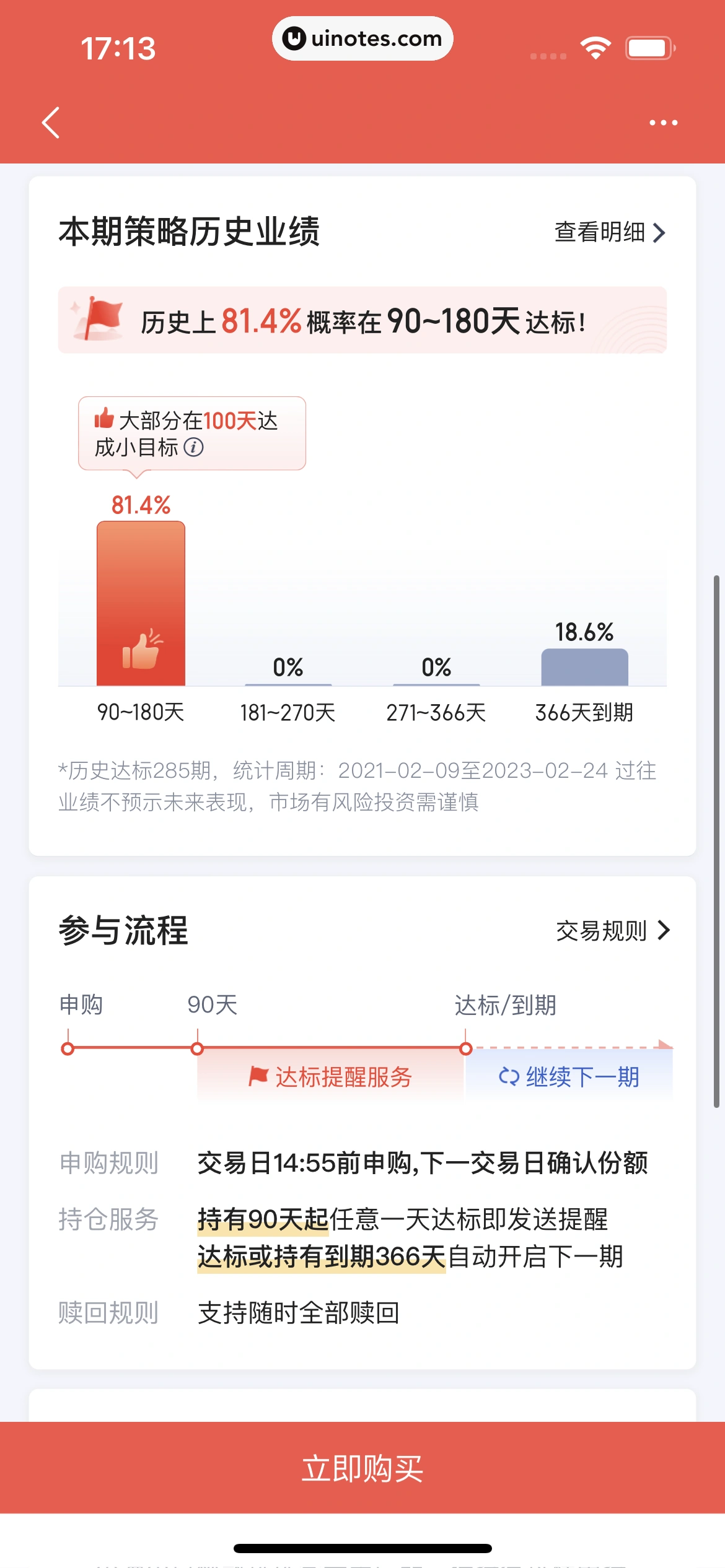 度小满金融 App 截图 195 - UI Notes