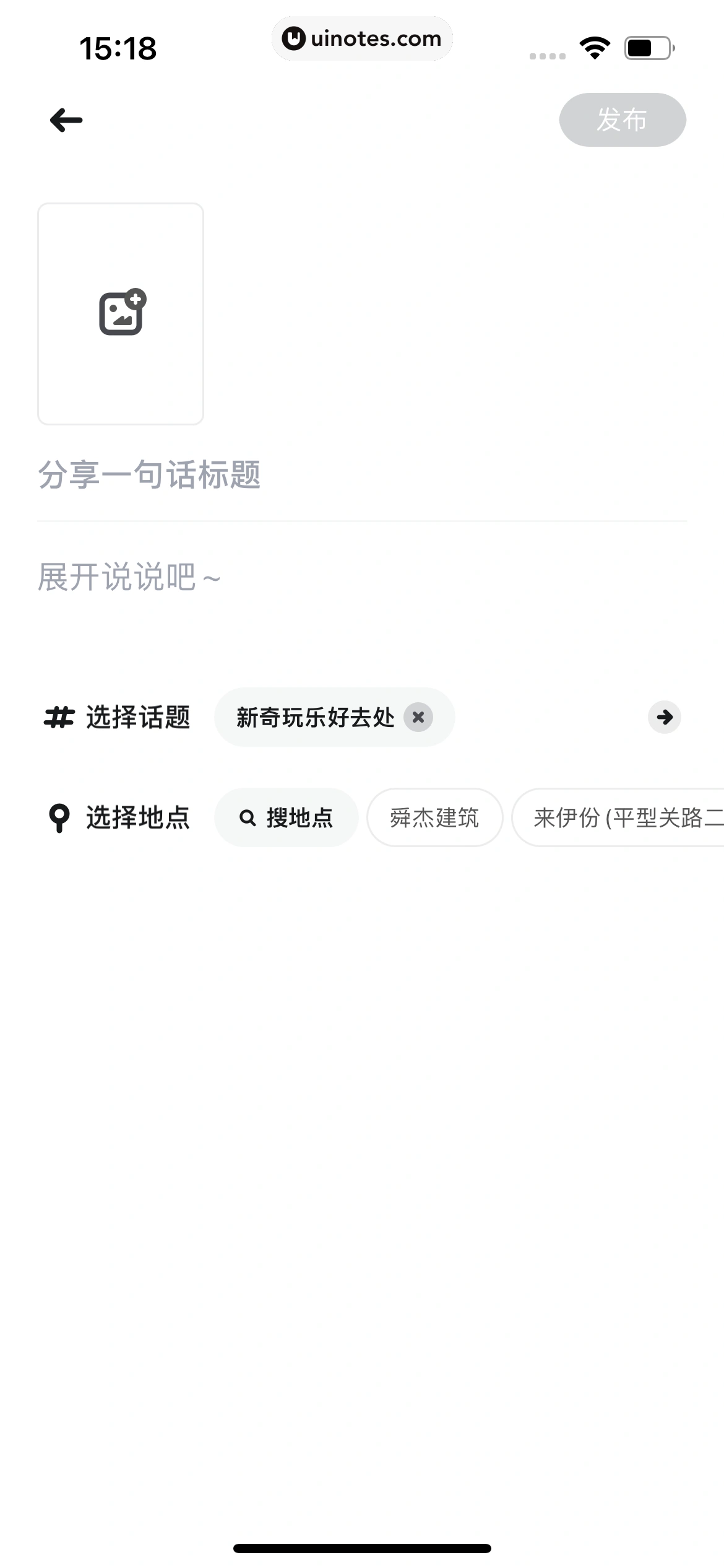 吃货笔记 App 截图 048 - UI Notes