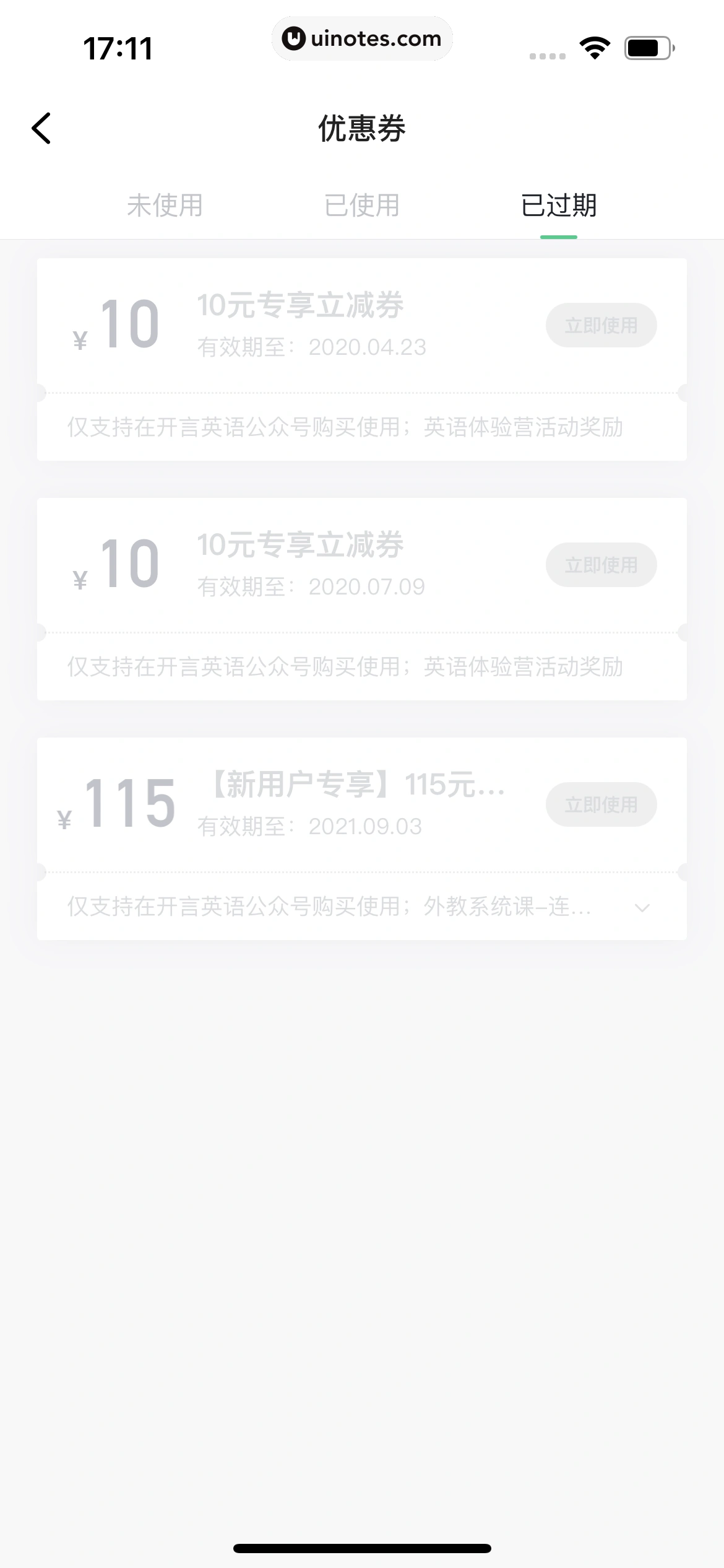开言英语 App 截图 279 - UI Notes