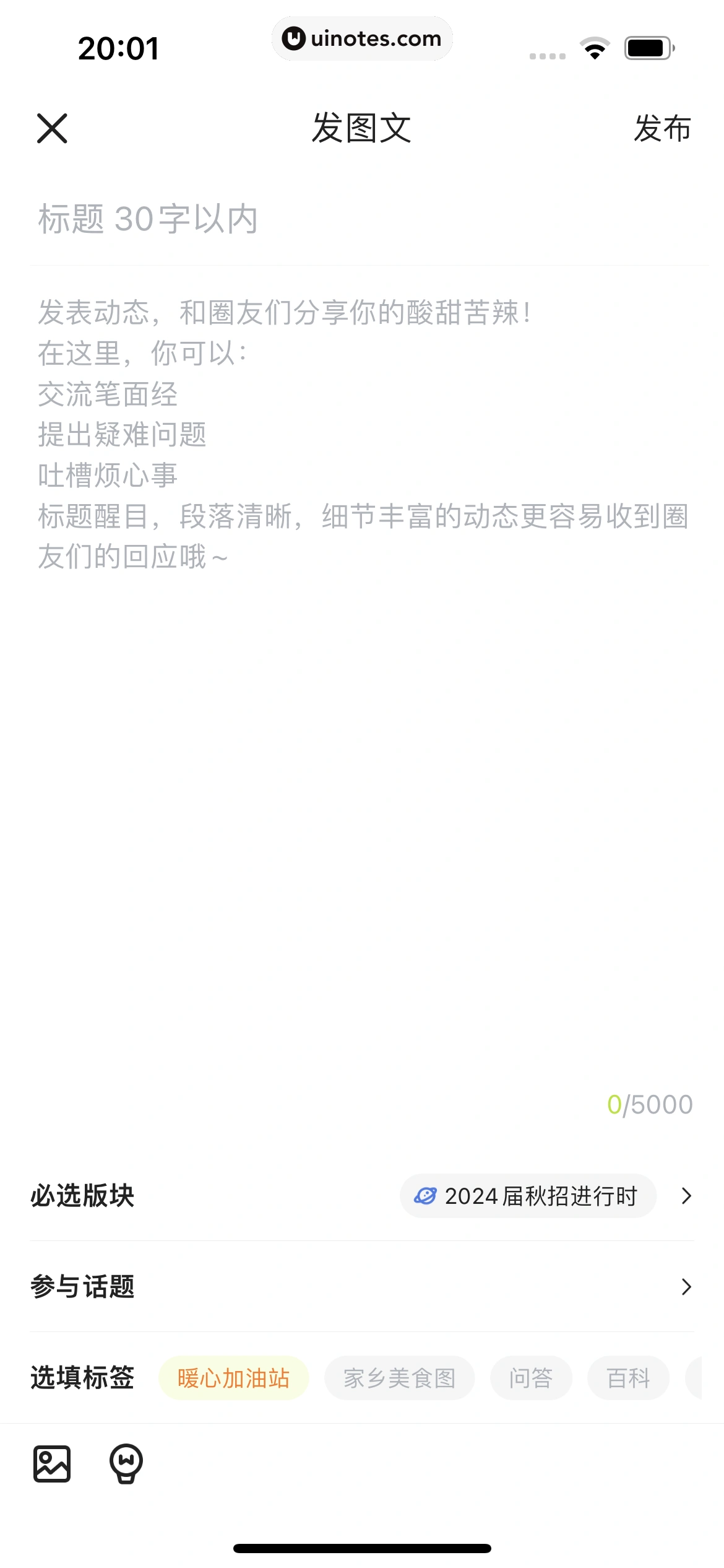应届生求职 App 截图 285 - UI Notes