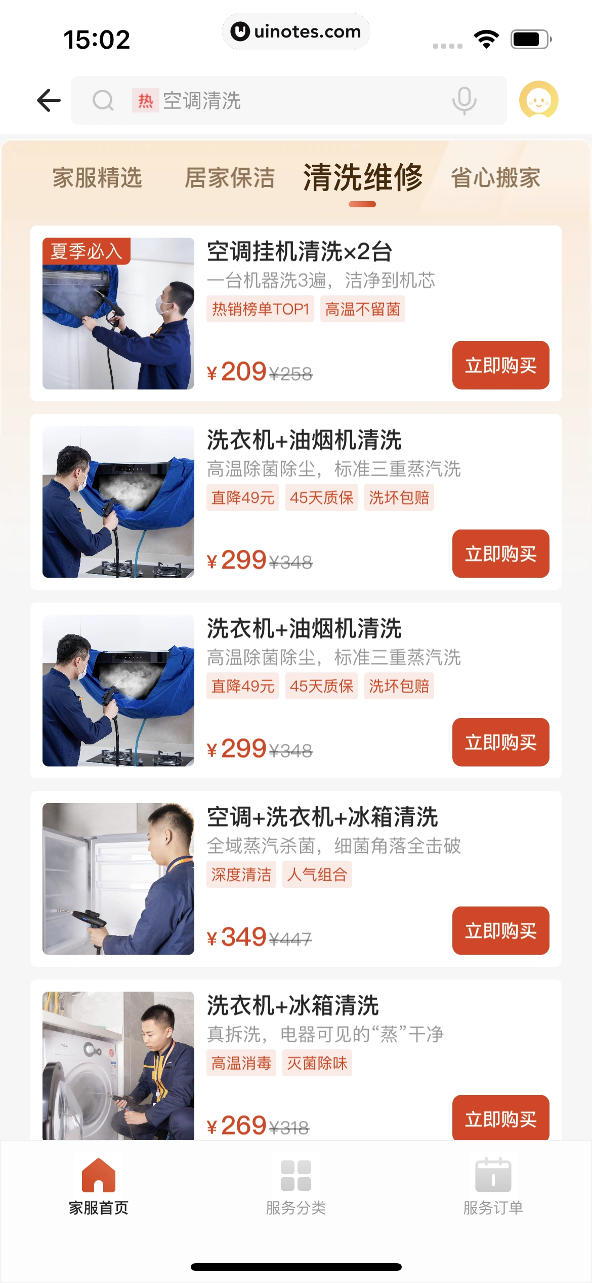 自如 App 截图 133 - UI Notes