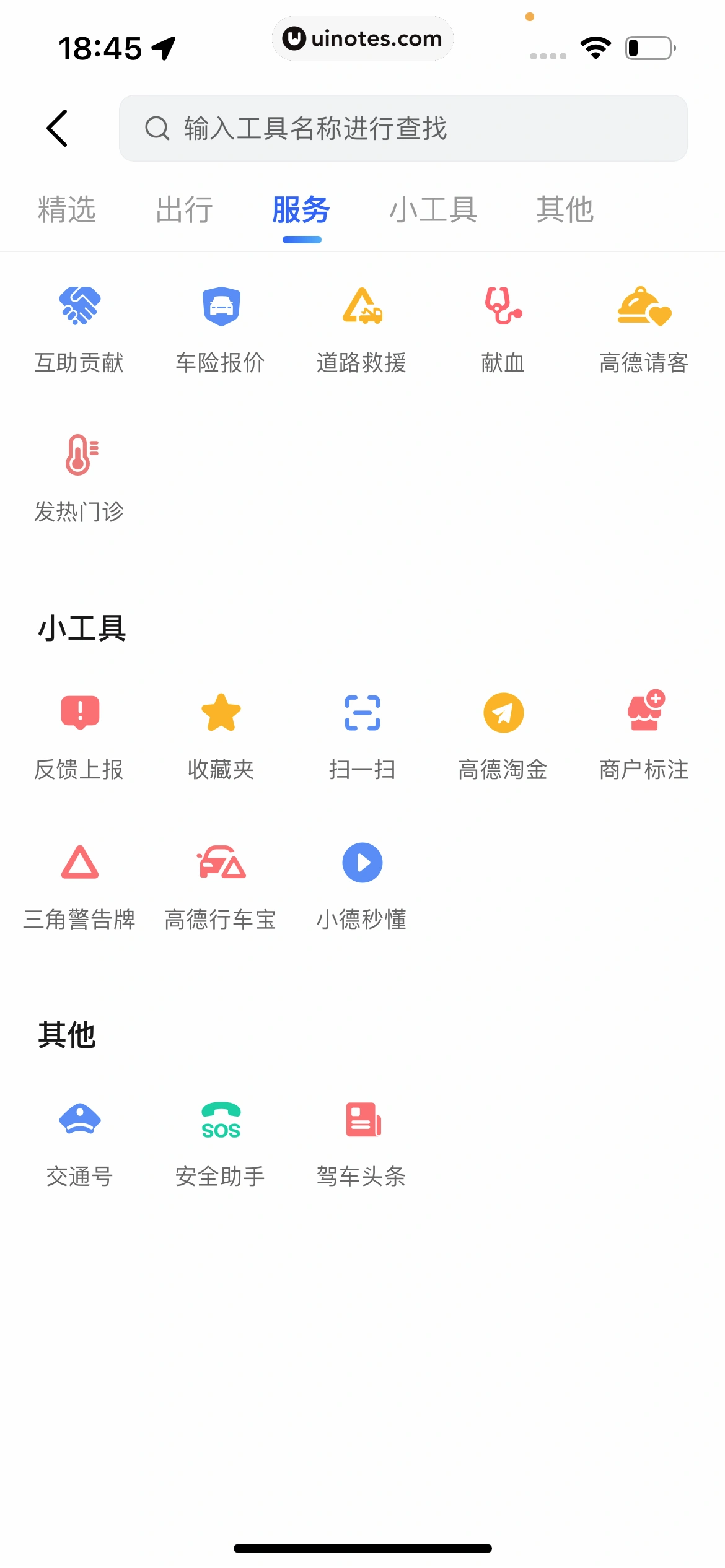 高德地图 App 截图 0665 - UI Notes