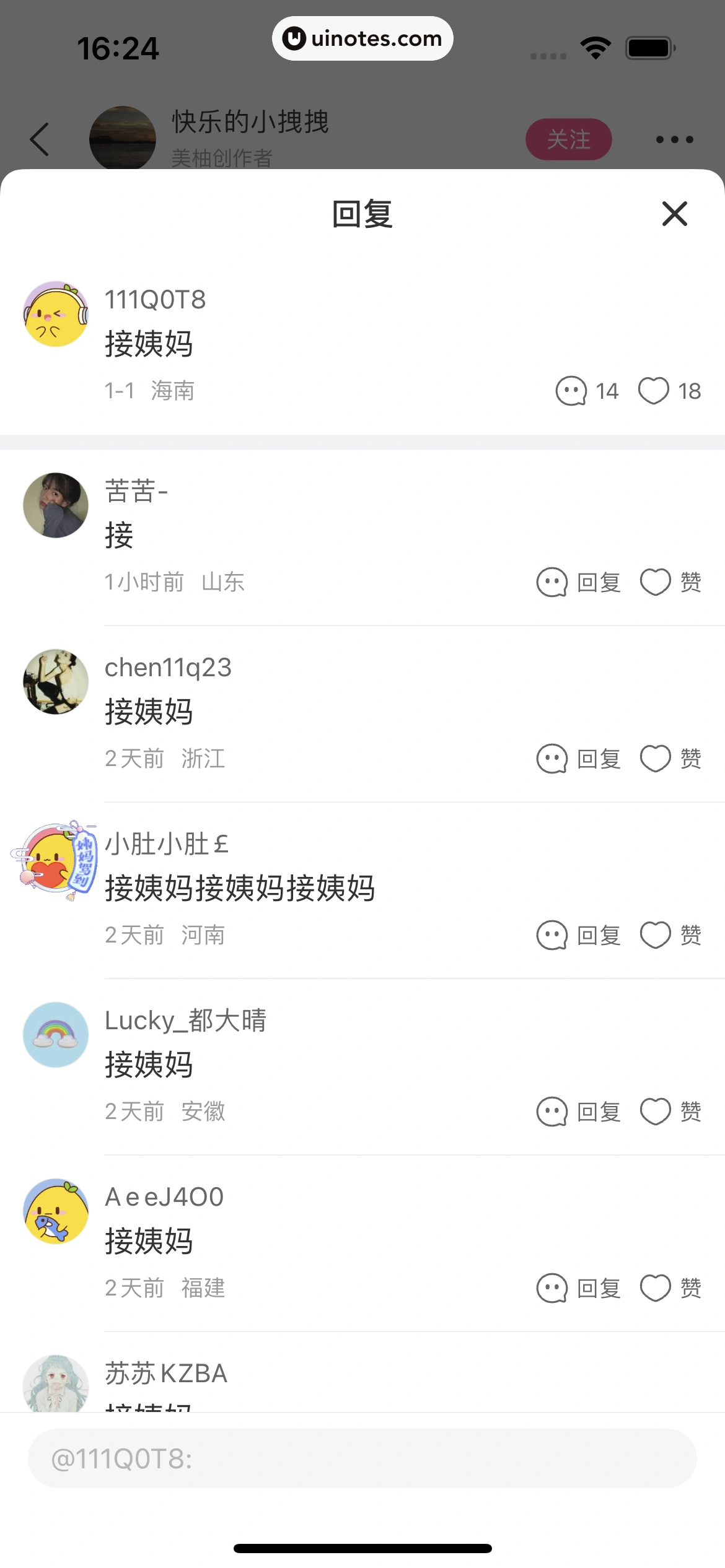 美柚 App 截图 042 - UI Notes