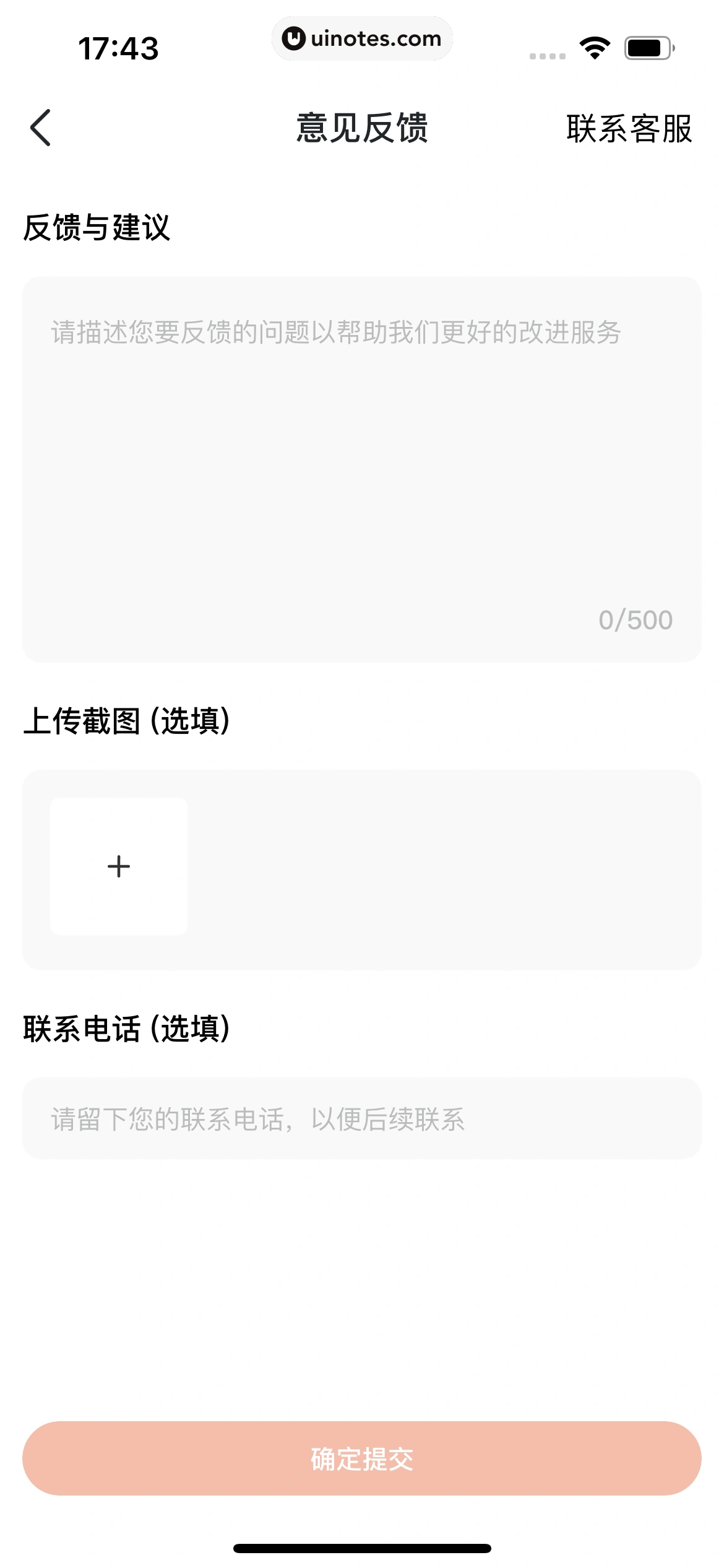 蝉妈妈 App 截图 490 - UI Notes