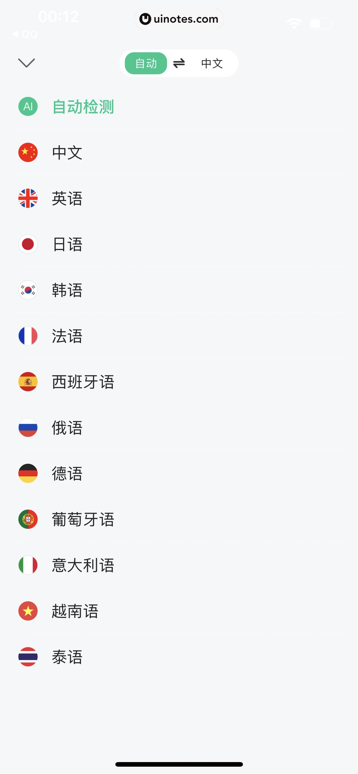 QQ浏览器 App 截图 074 - UI Notes