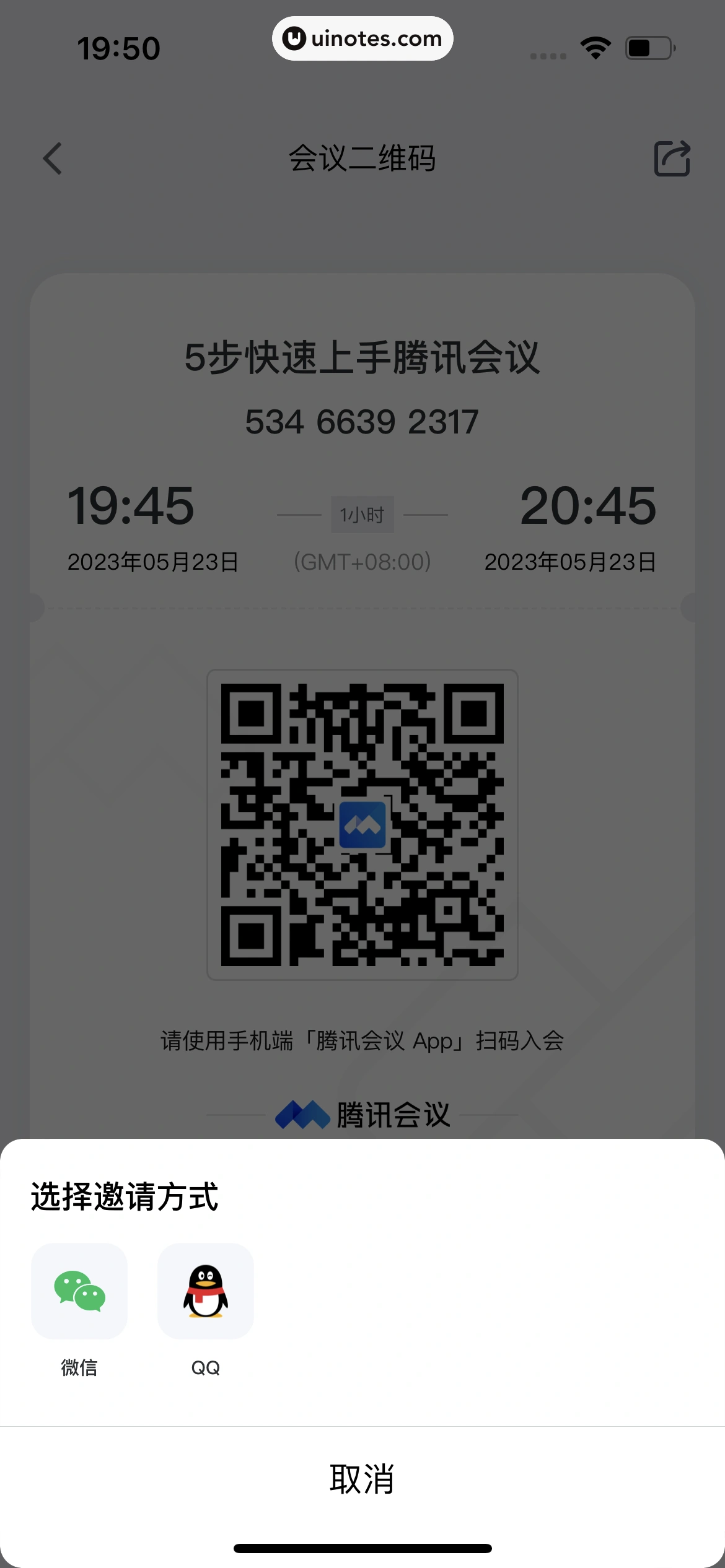 腾讯会议 App 截图 088 - UI Notes