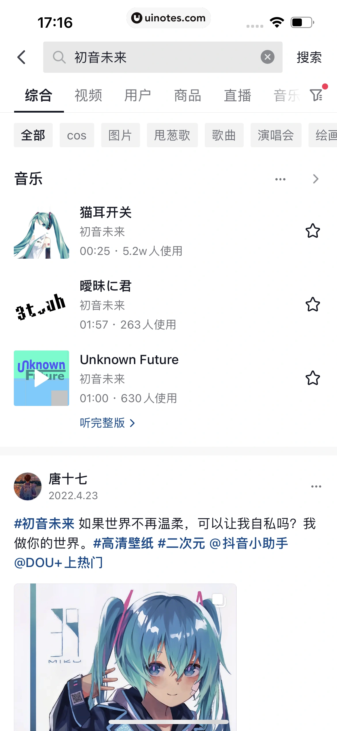 抖音 App 截图 115 - UI Notes