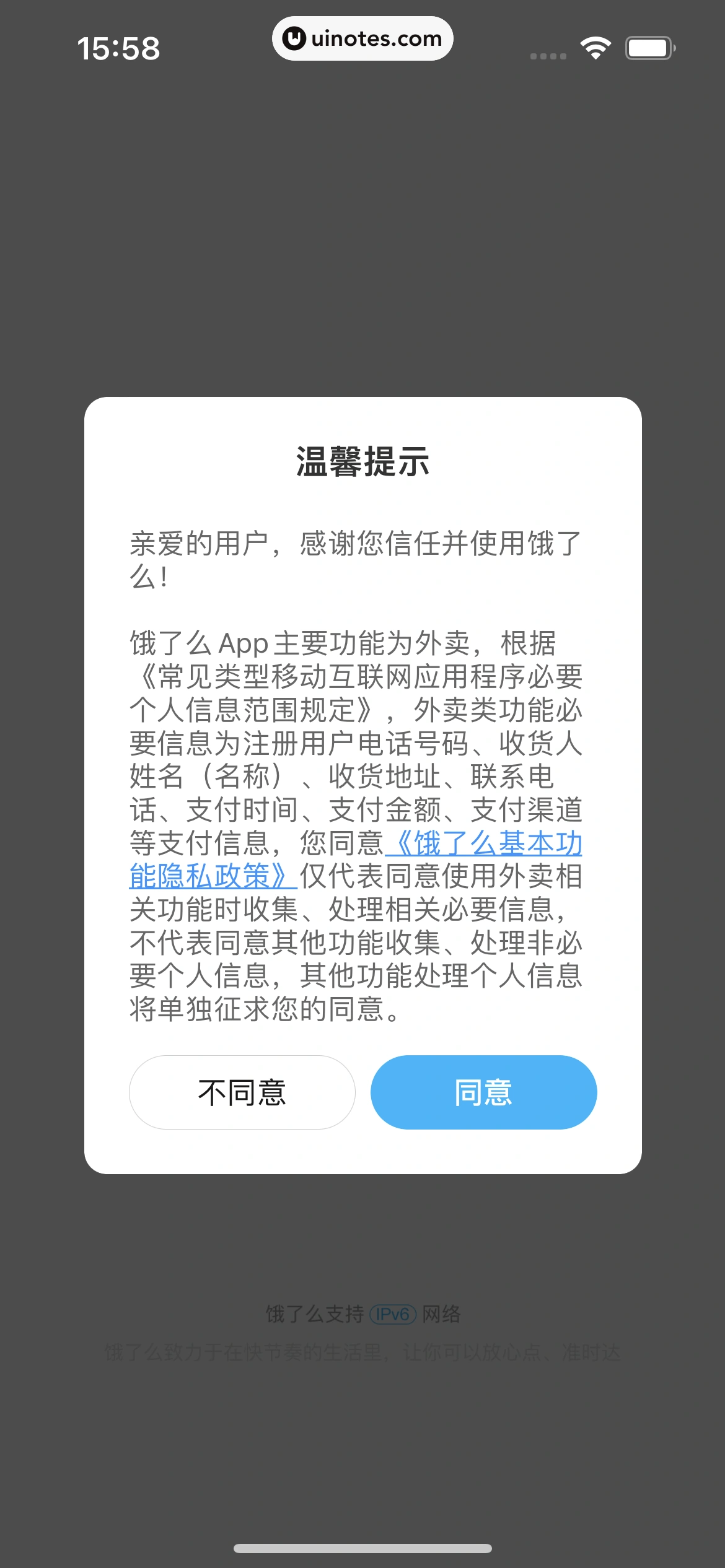 饿了么 App 截图 011 - UI Notes