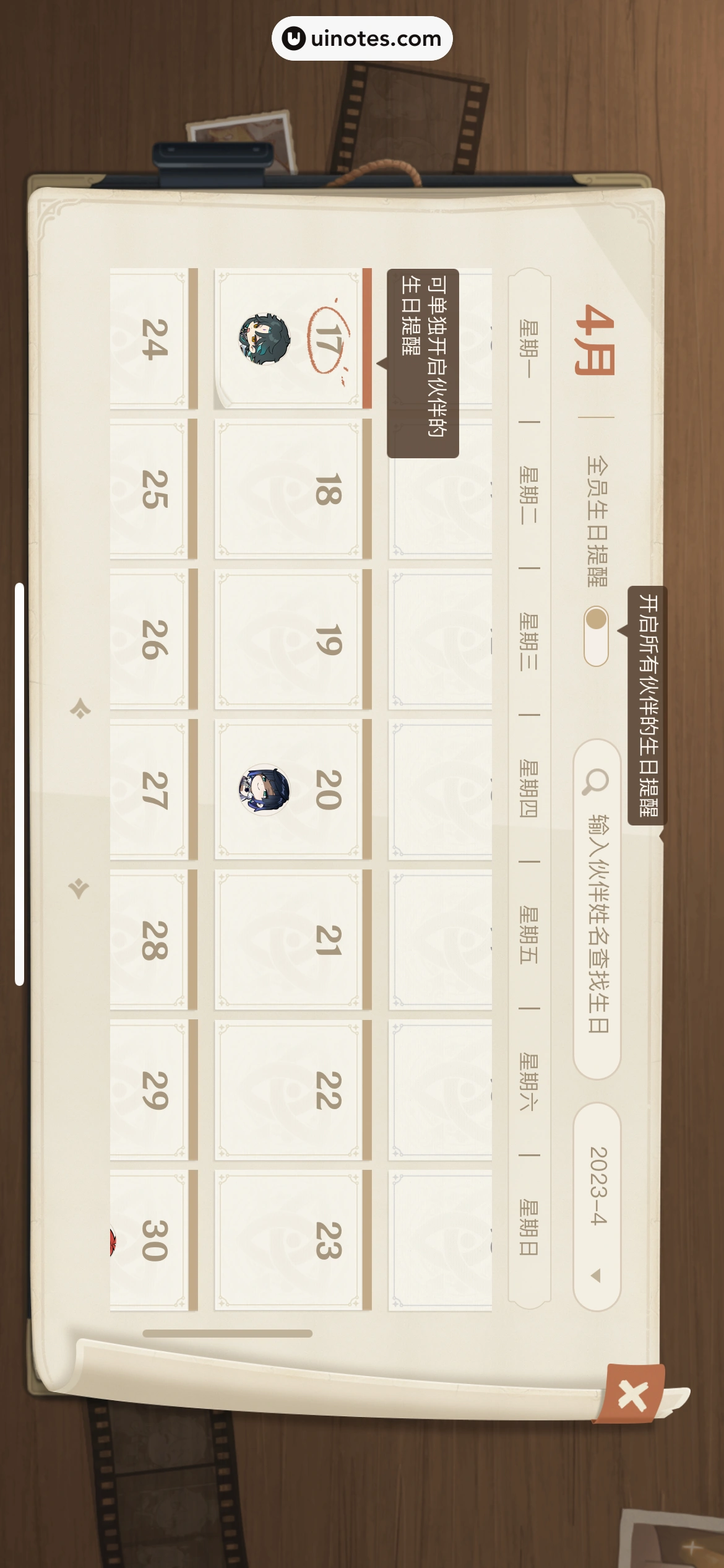 米游社 App 截图 443 - UI Notes