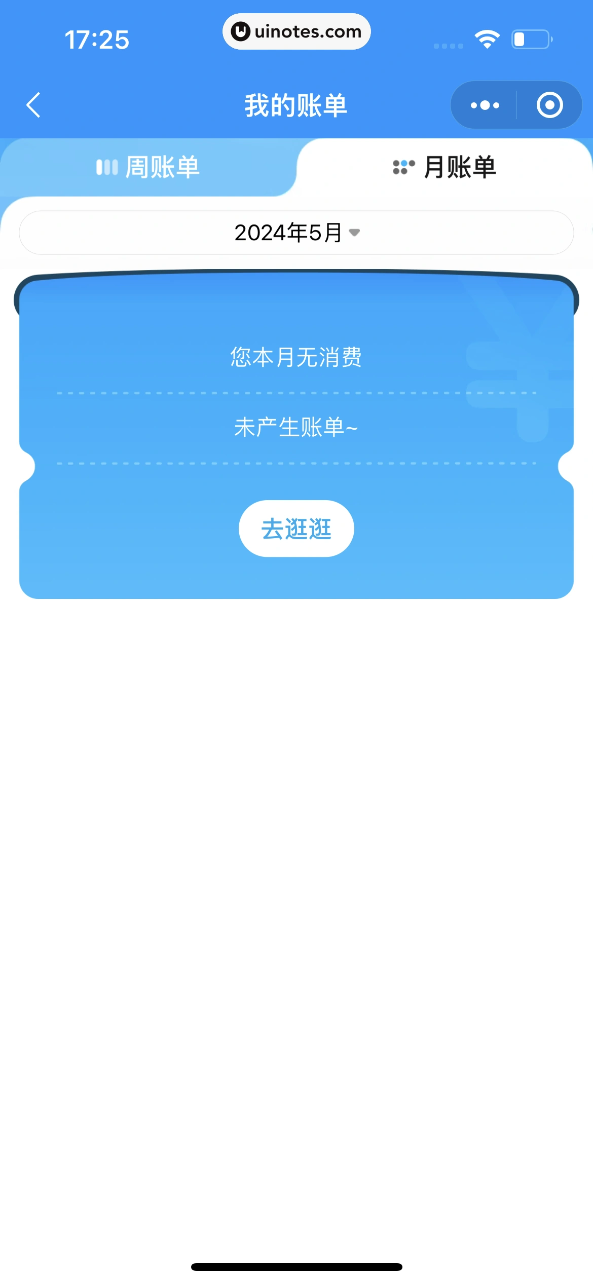 饿了么小程序 App 截图 338 - UI Notes