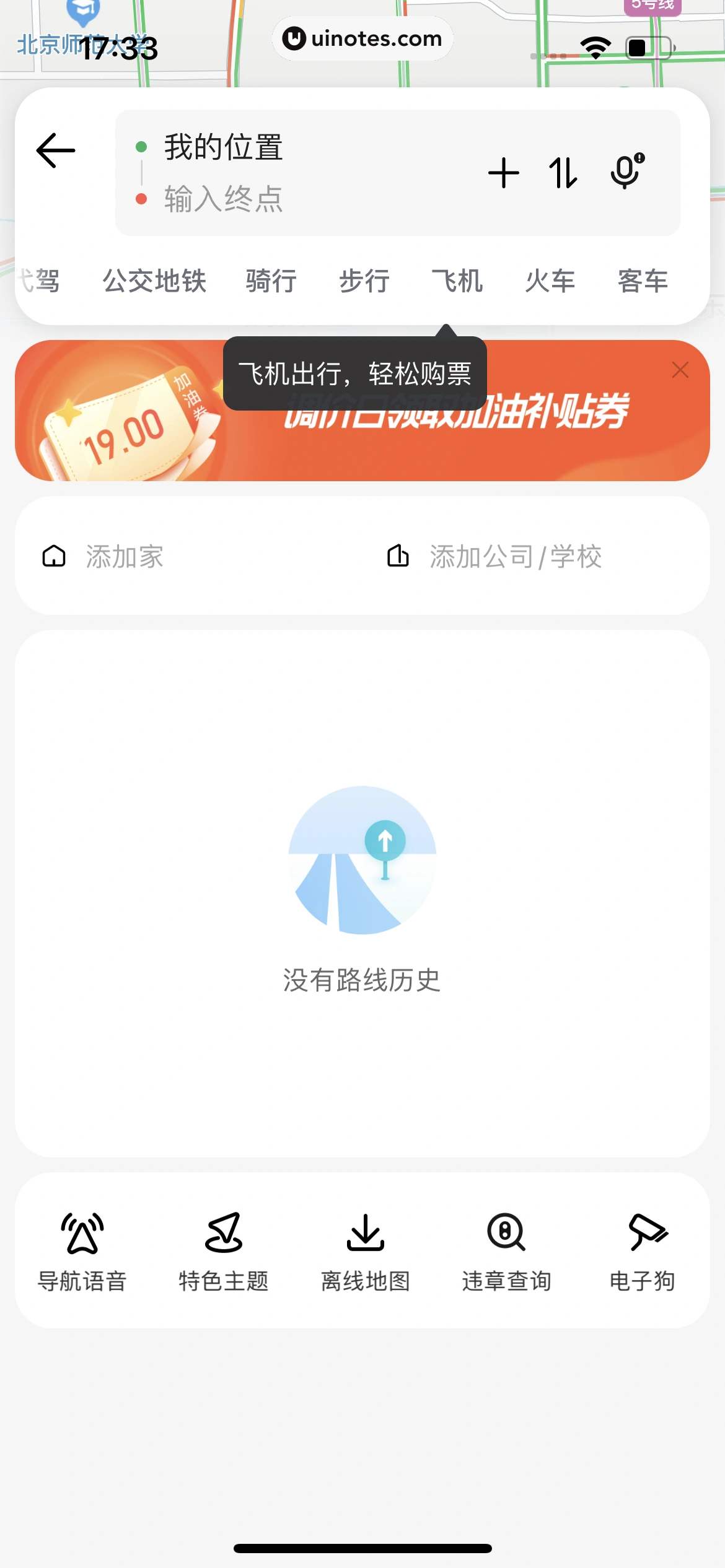 腾讯地图 App 截图 018 - UI Notes