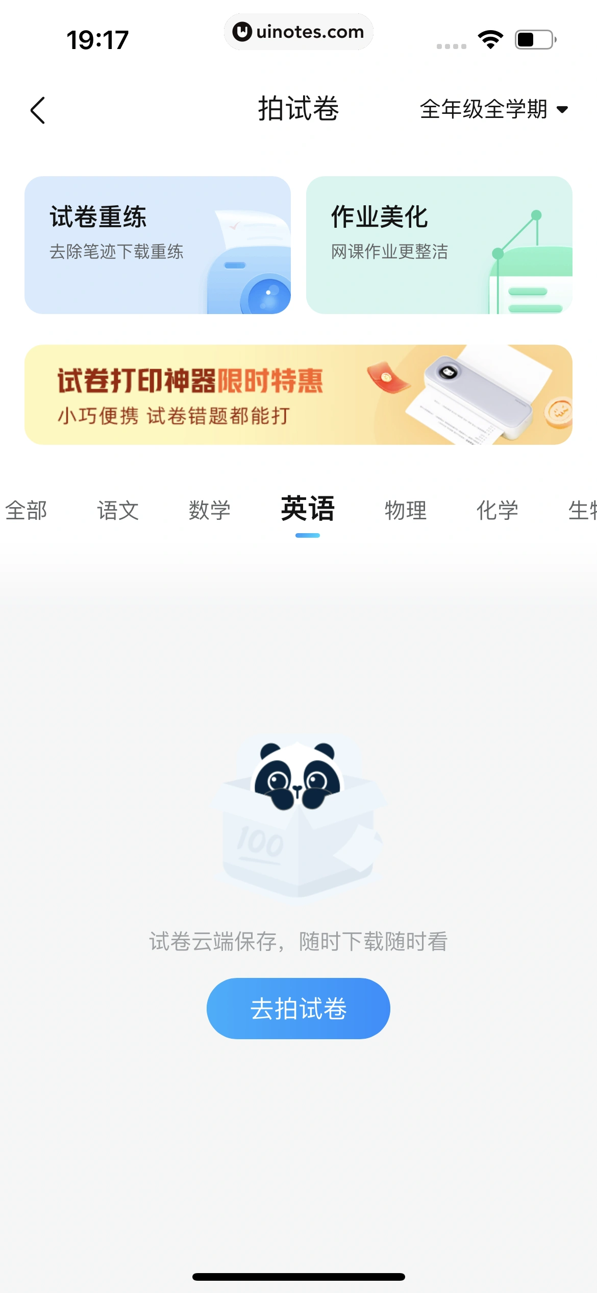 作业帮 App 截图 394 - UI Notes