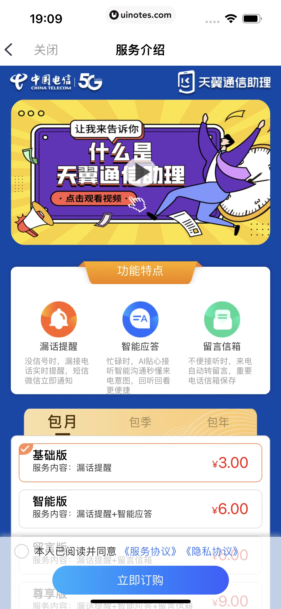 小翼管家 App 截图 145 - UI Notes