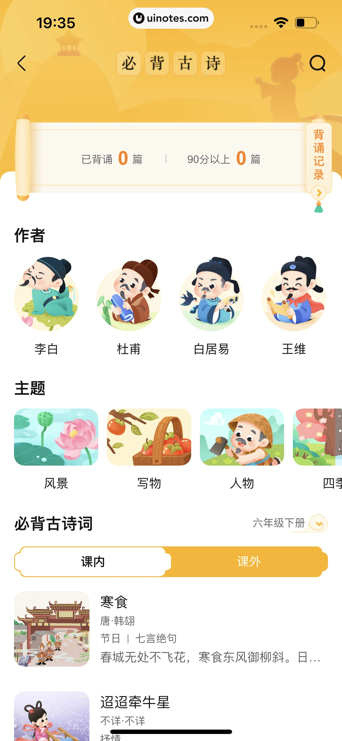 作业帮 App 截图 568 - UI Notes
