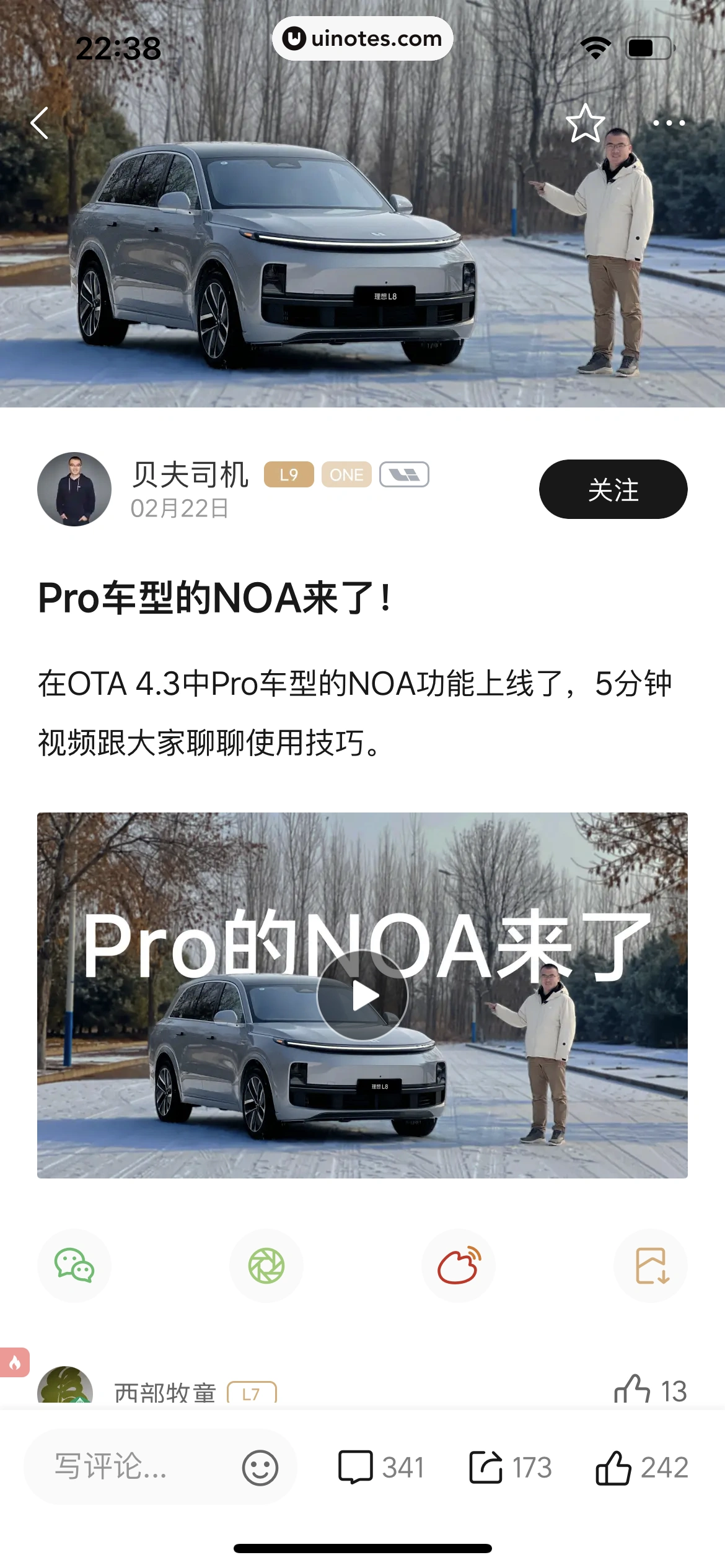 理想汽车 App 截图 011 - UI Notes