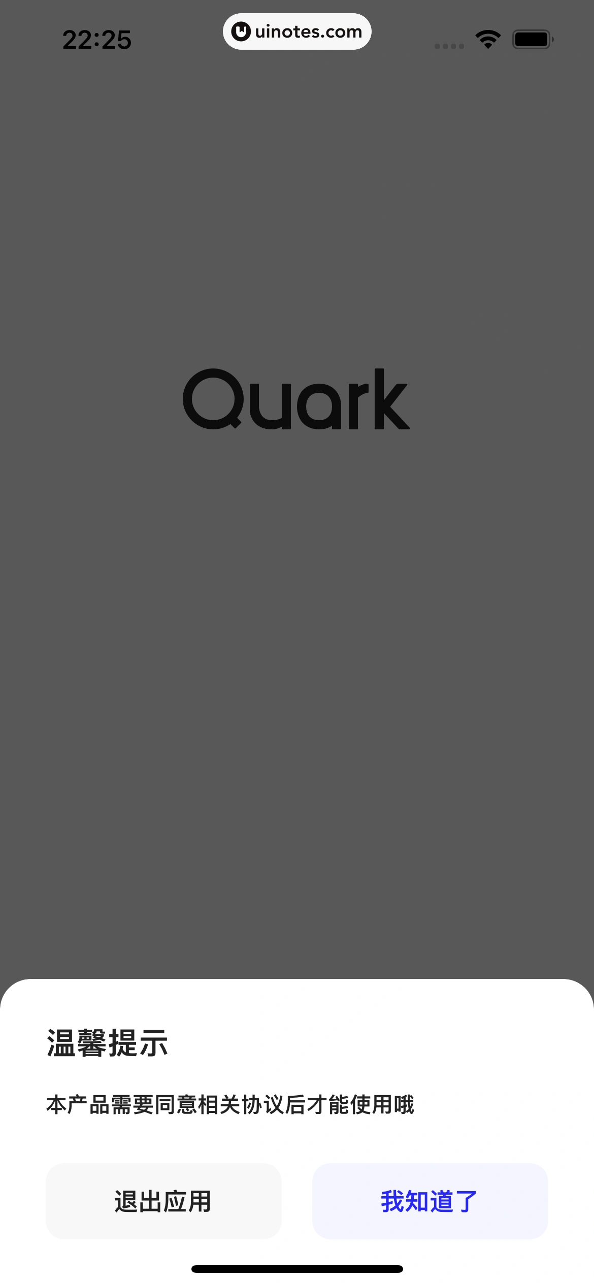 夸克 App 截图 010 - UI Notes