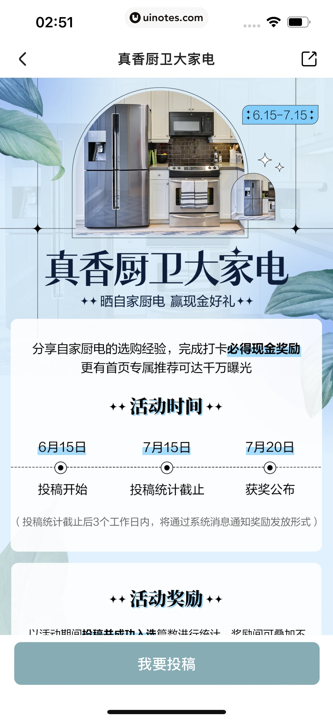 住小帮 App 截图 254 - UI Notes