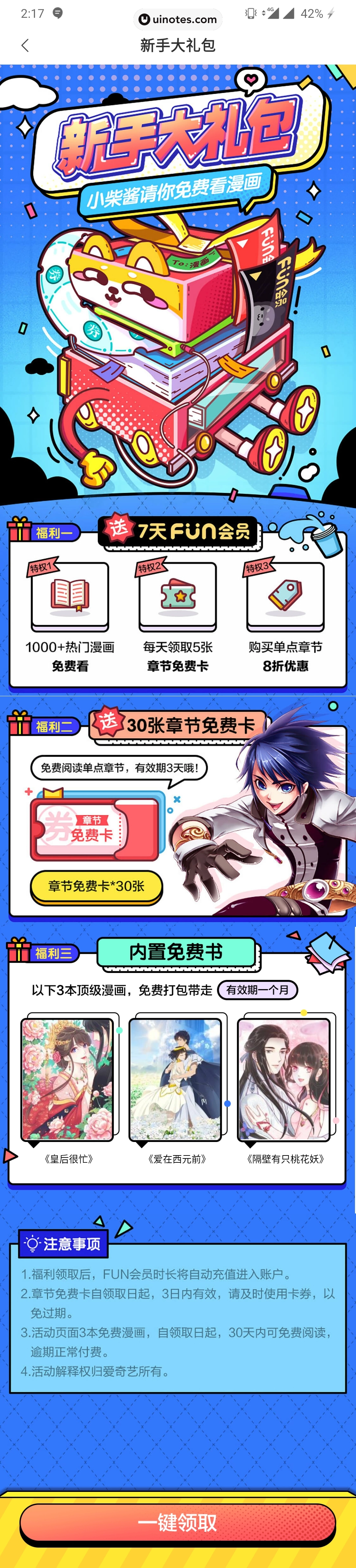 爱奇艺漫画 App 截图 042 - UI Notes