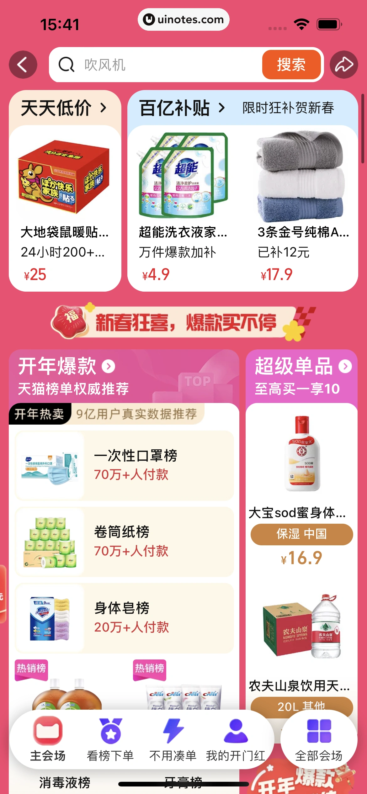 手机天猫 App 截图 0078 - UI Notes