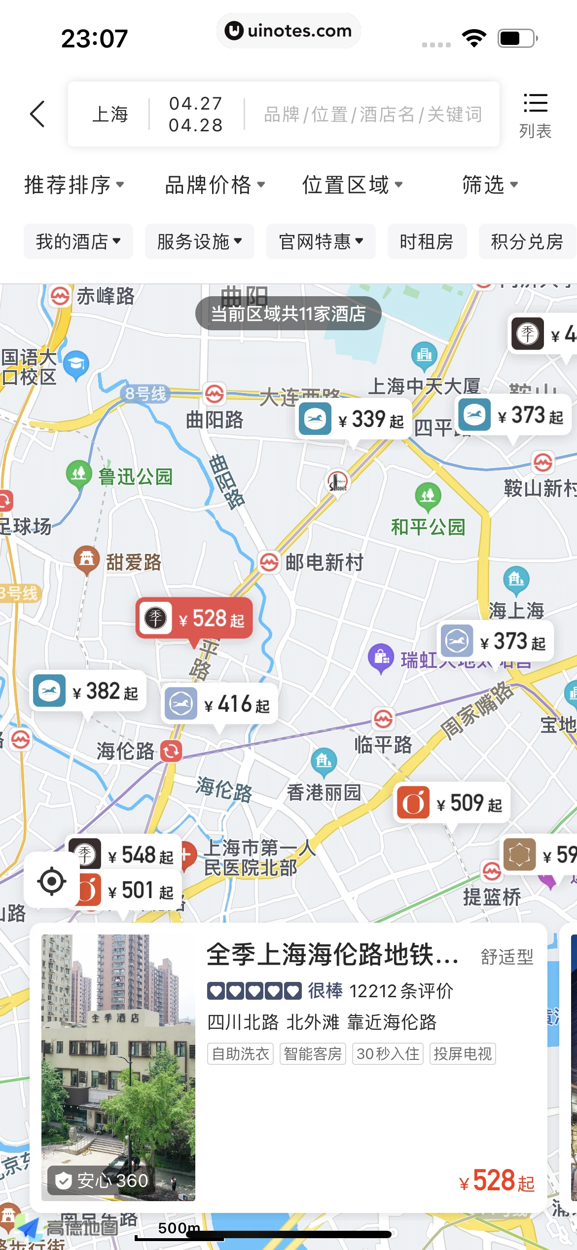 华住会 App 截图 153 - UI Notes
