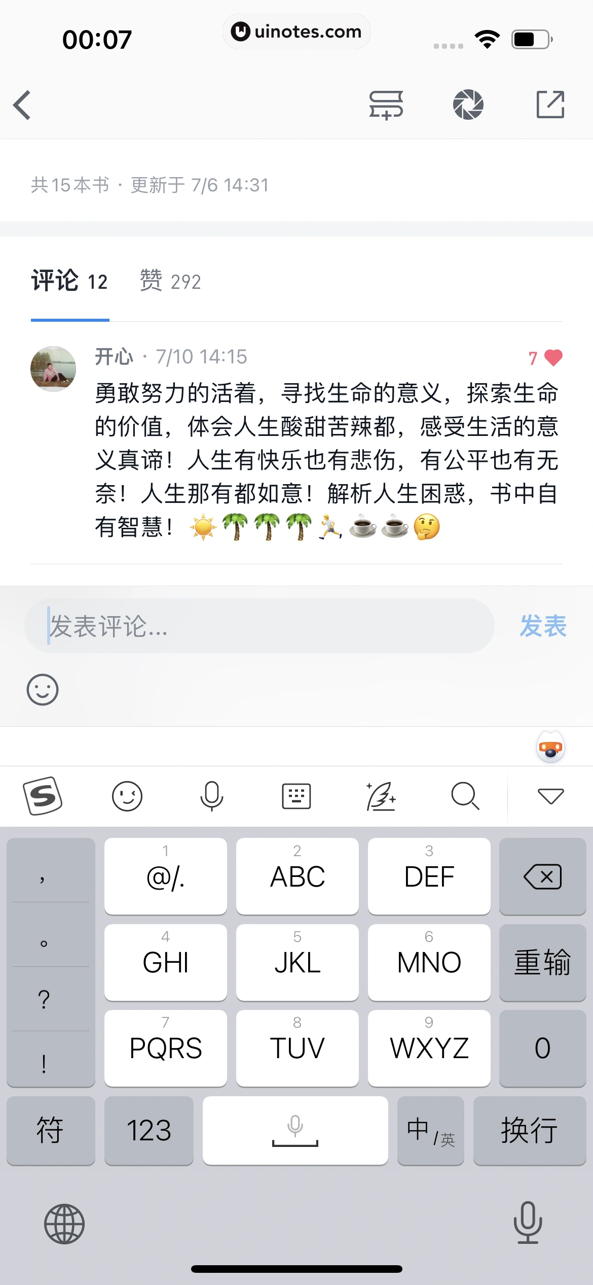 微信读书 App 截图 047 - UI Notes
