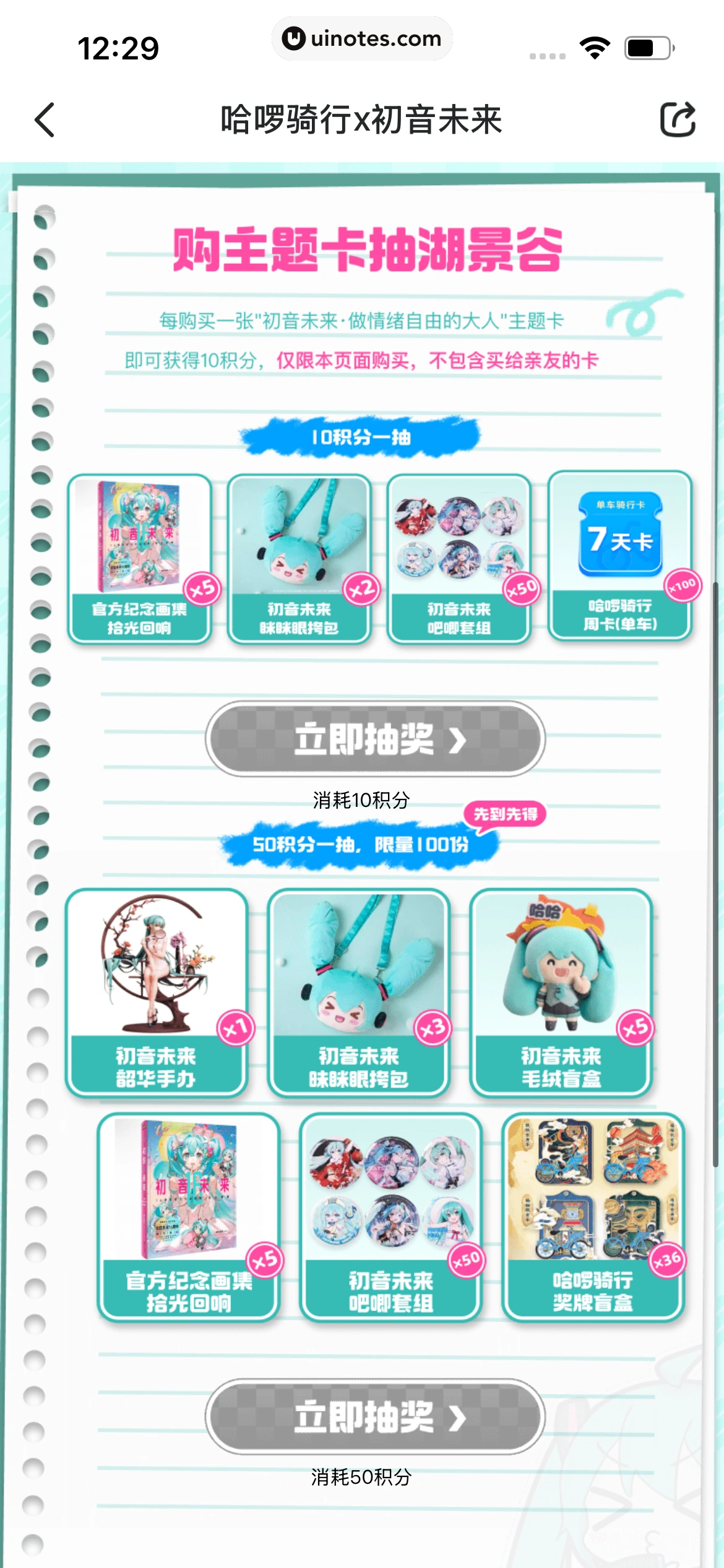 哈啰 App 截图 211 - UI Notes