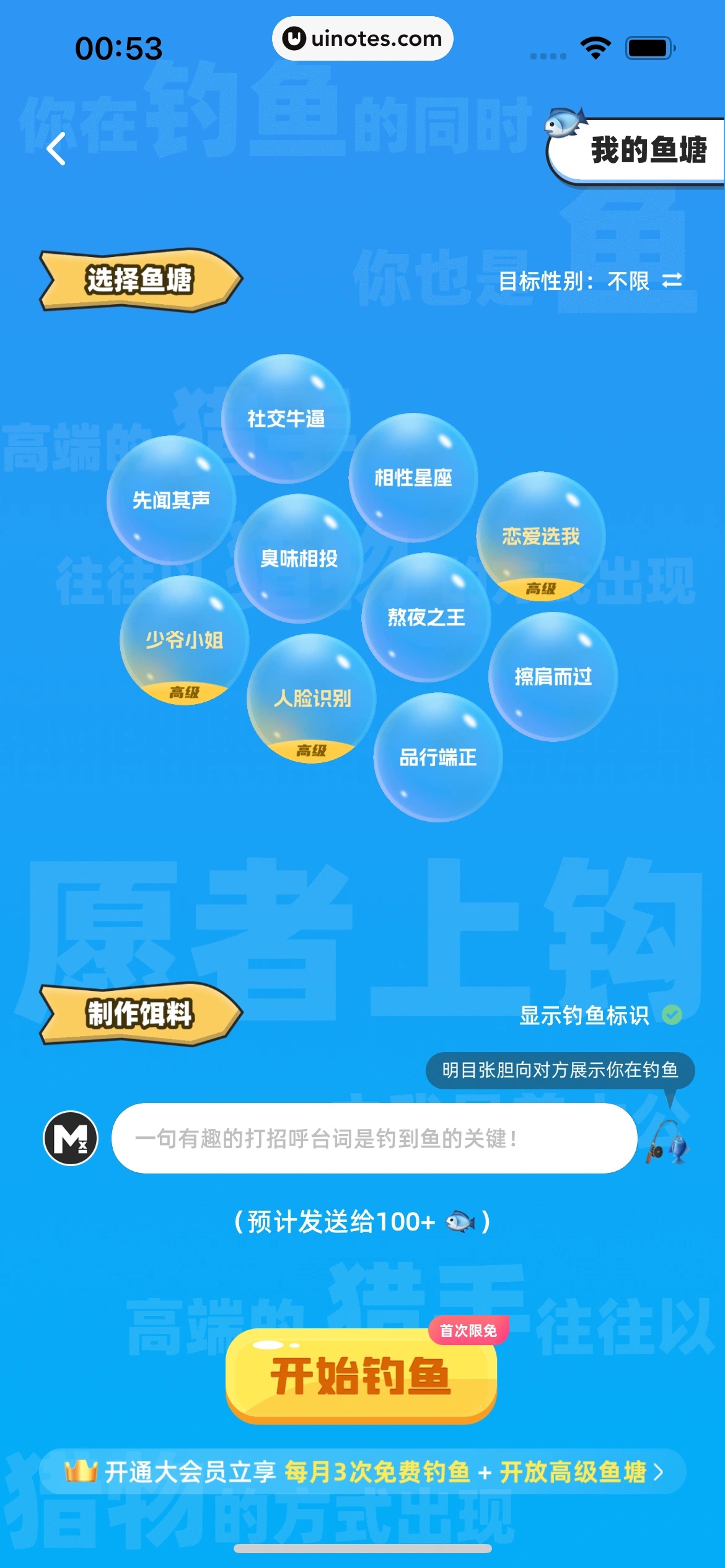 幸识 App 截图 066 - UI Notes