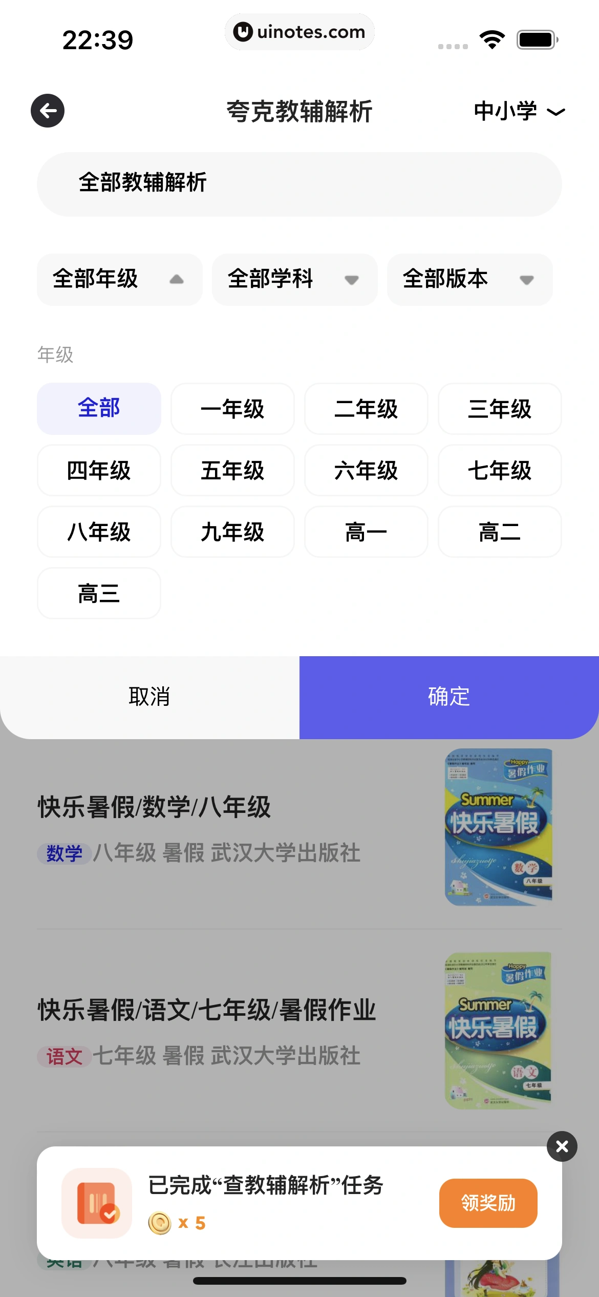 夸克 App 截图 093 - UI Notes