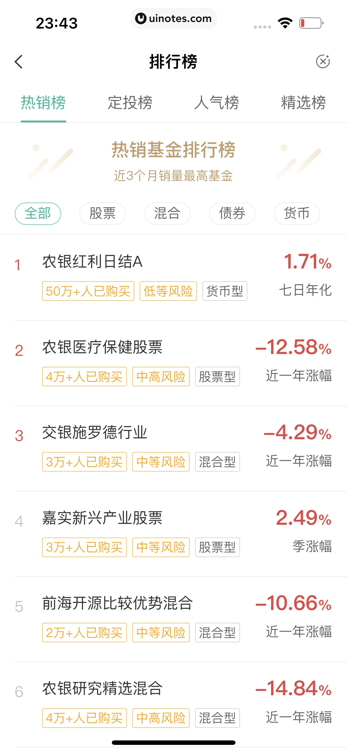 中国农业银行 App 截图 146 - UI Notes