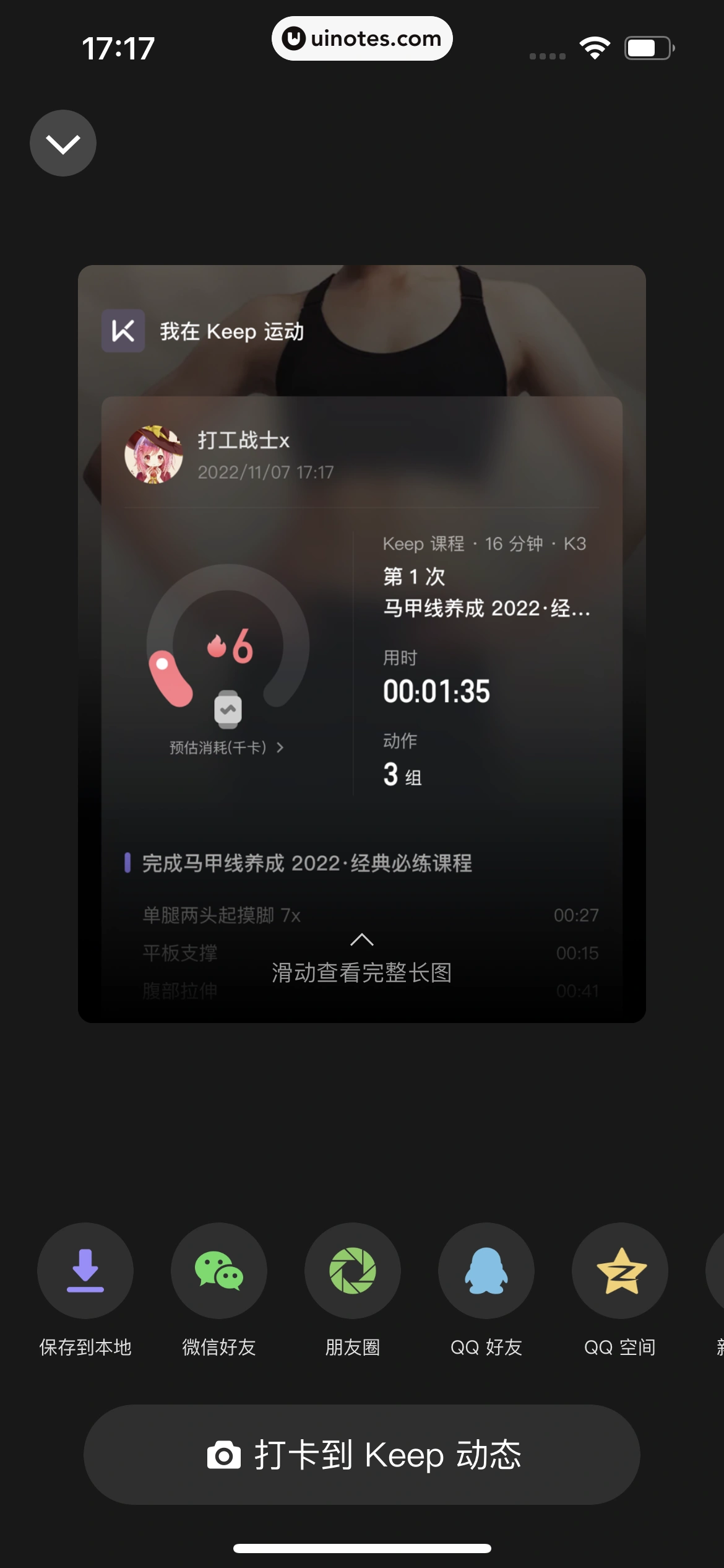 Keep App 截图 191 - UI Notes