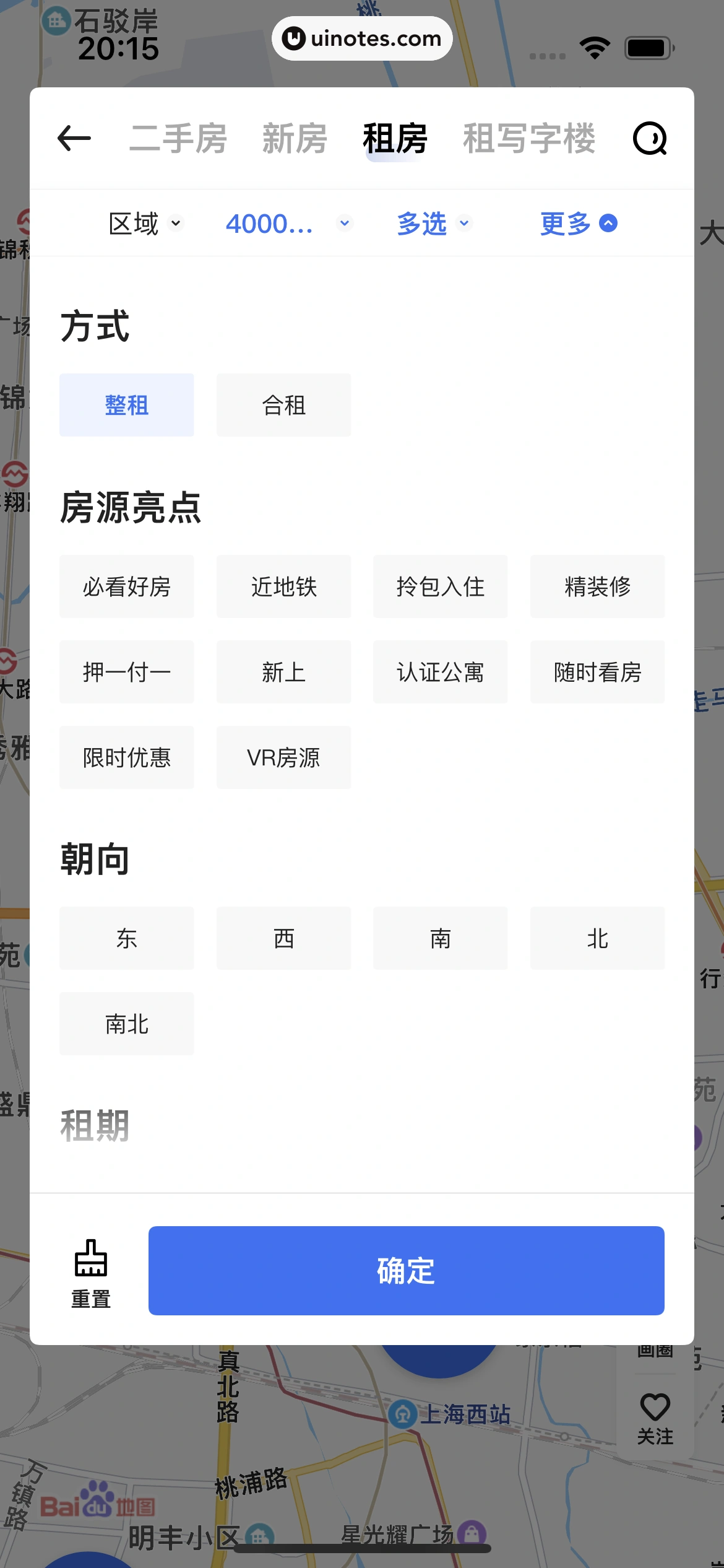 贝壳找房 App 截图 053 - UI Notes