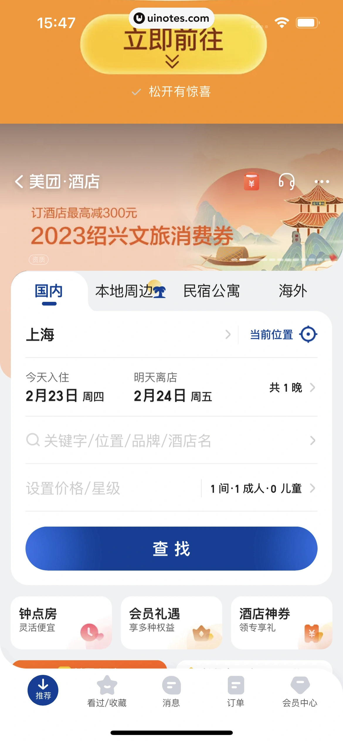 美团 App 截图 0305 - UI Notes