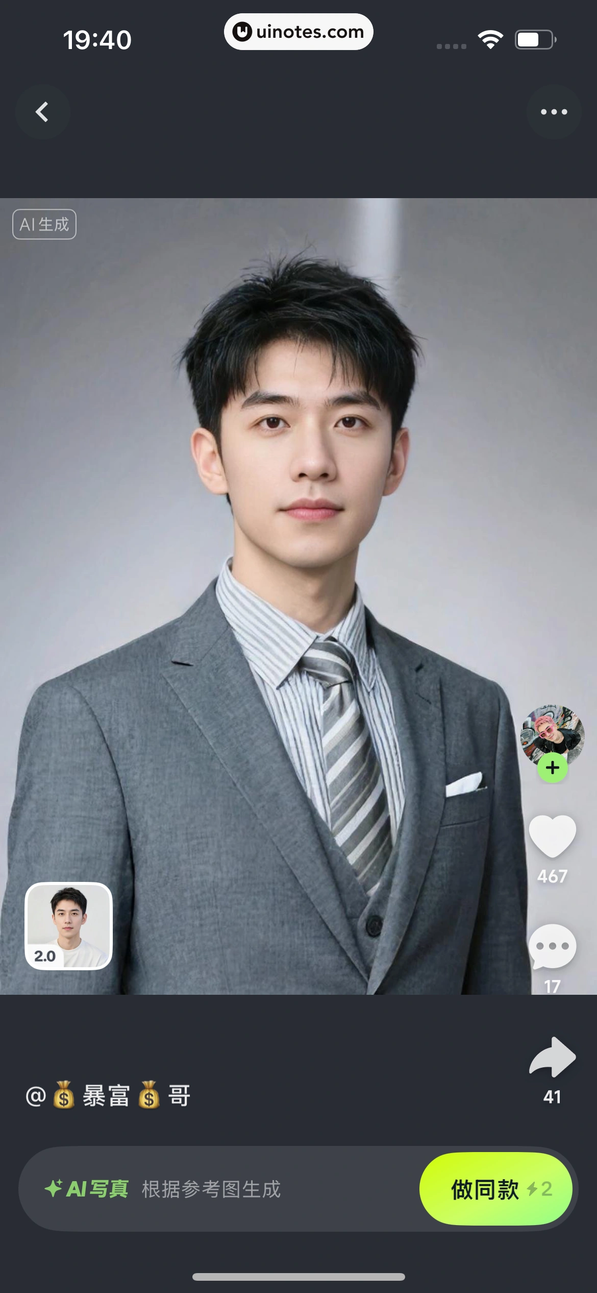 星绘 App 截图 023 - UI Notes