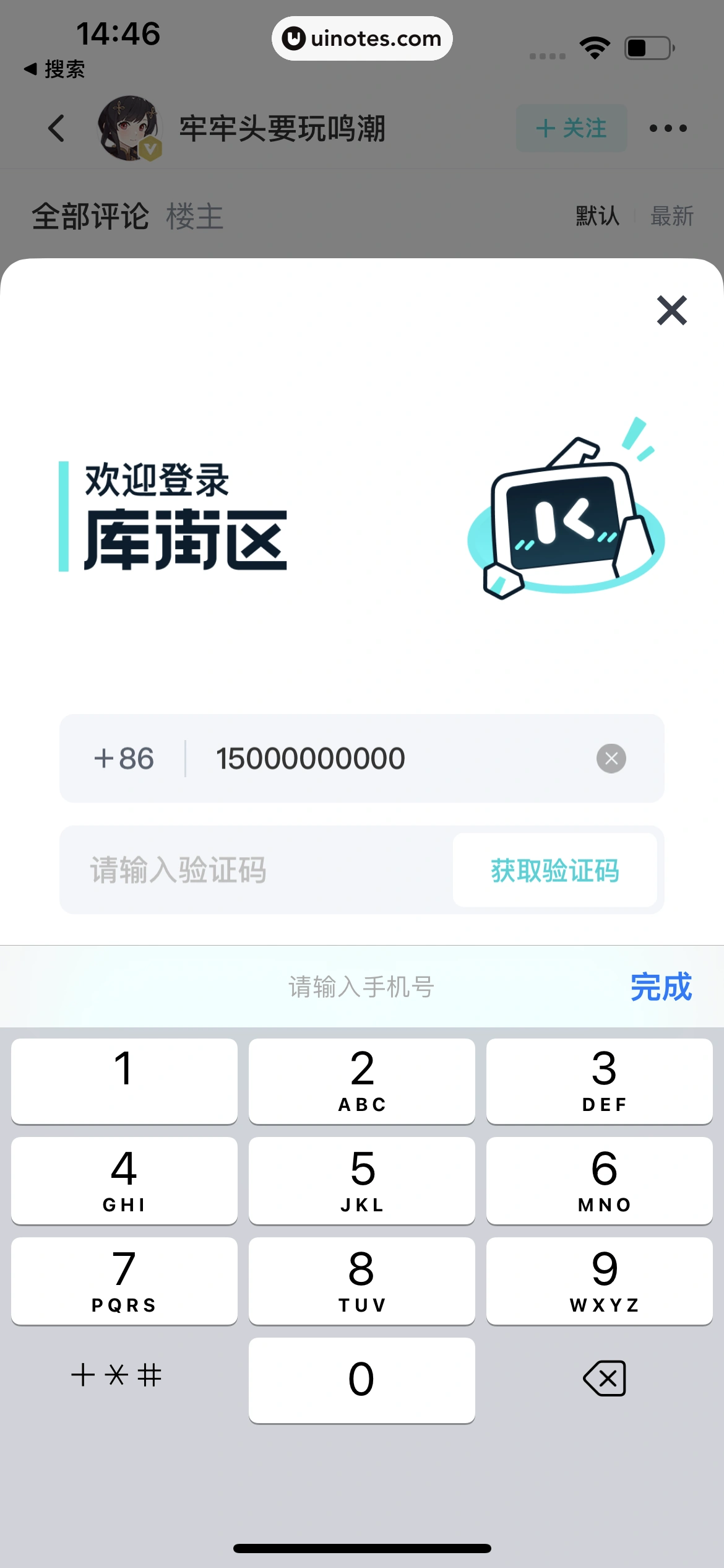 库街区 App 截图 030 - UI Notes