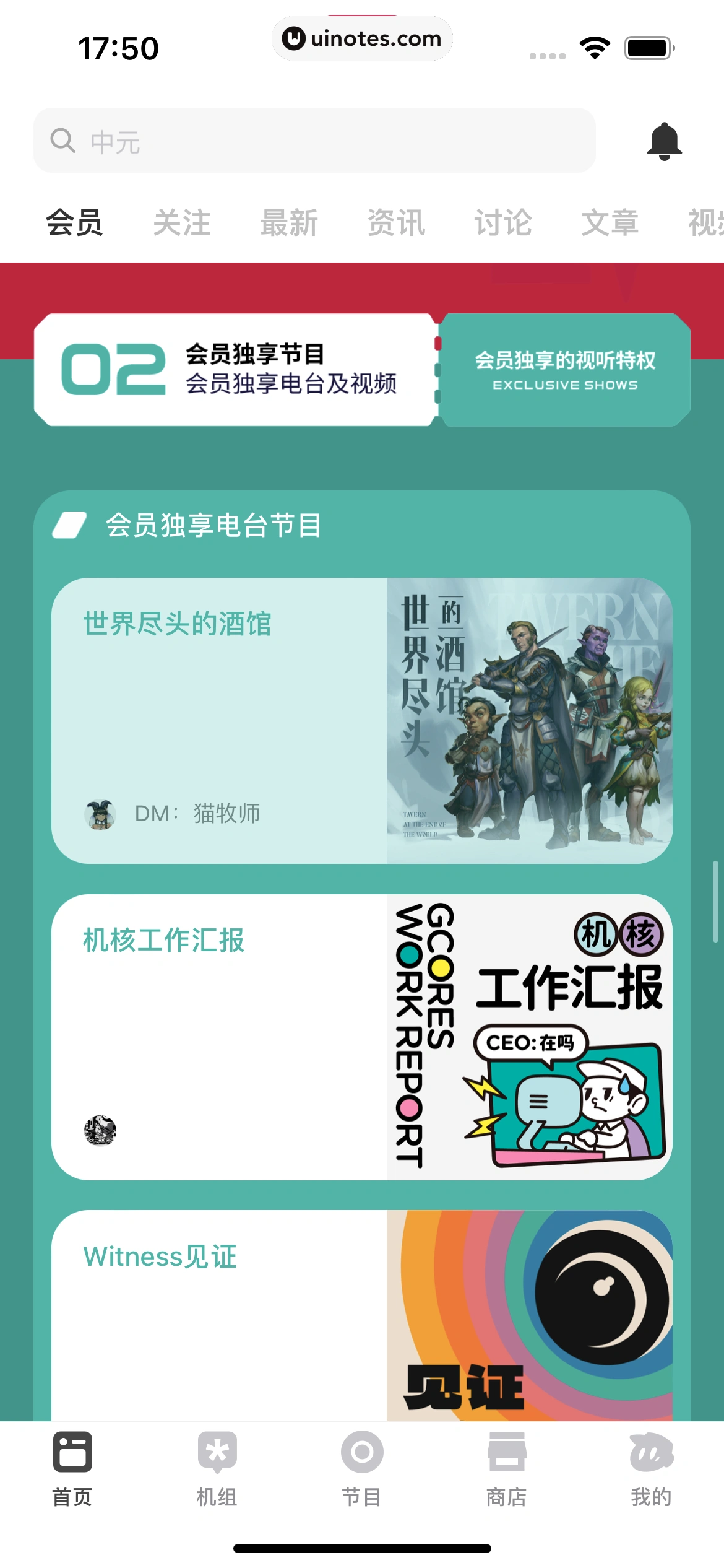 机核GCORES App 截图 033 - UI Notes