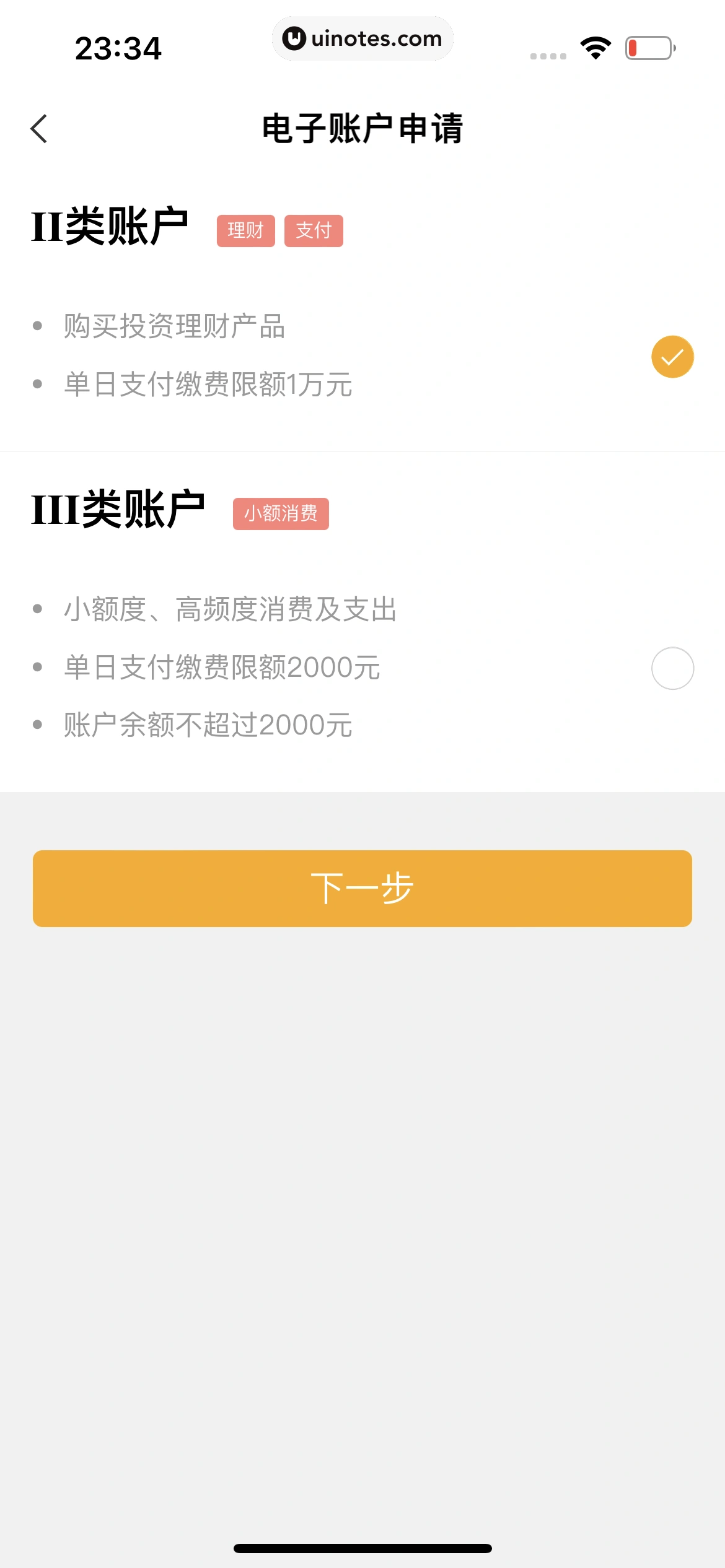 中国农业银行 App 截图 081 - UI Notes