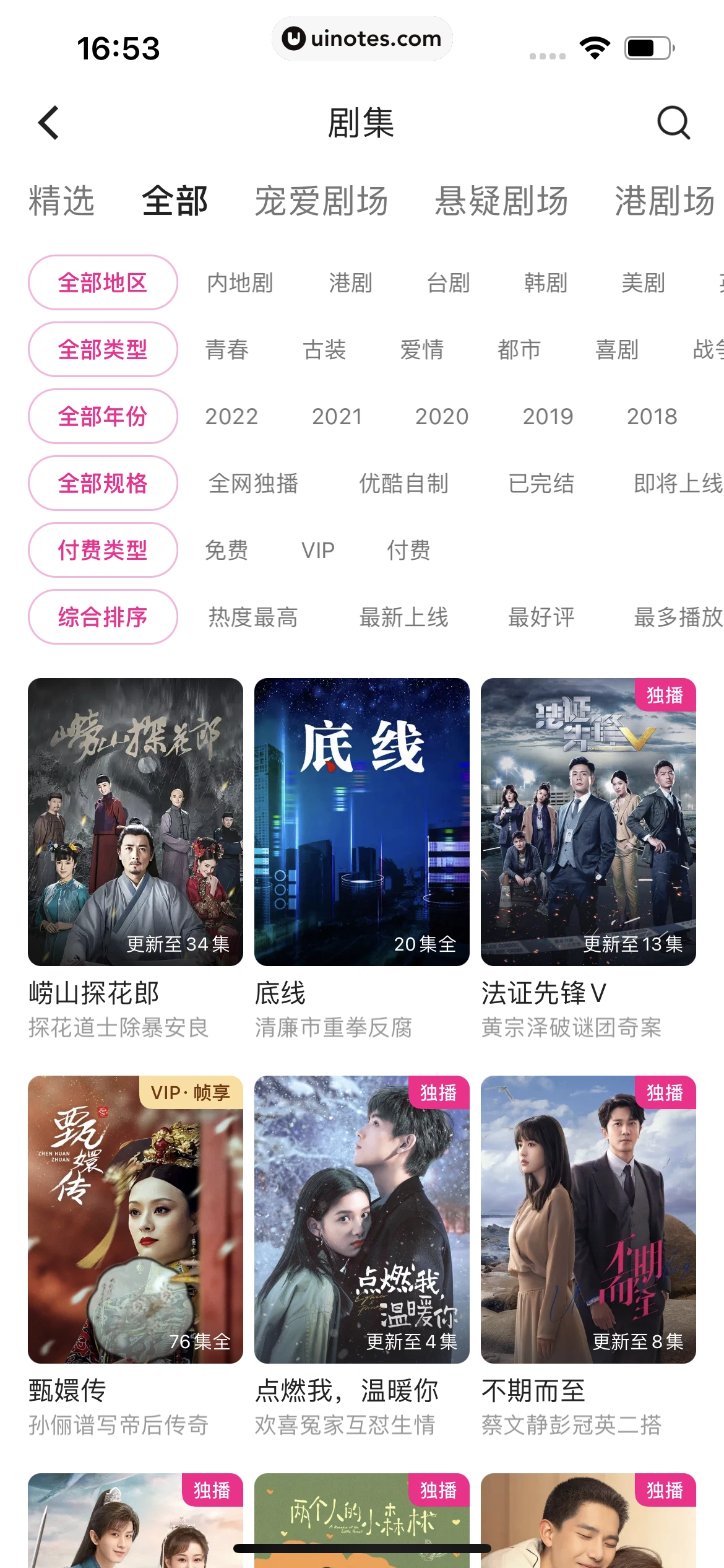 优酷 App 截图 028 - UI Notes