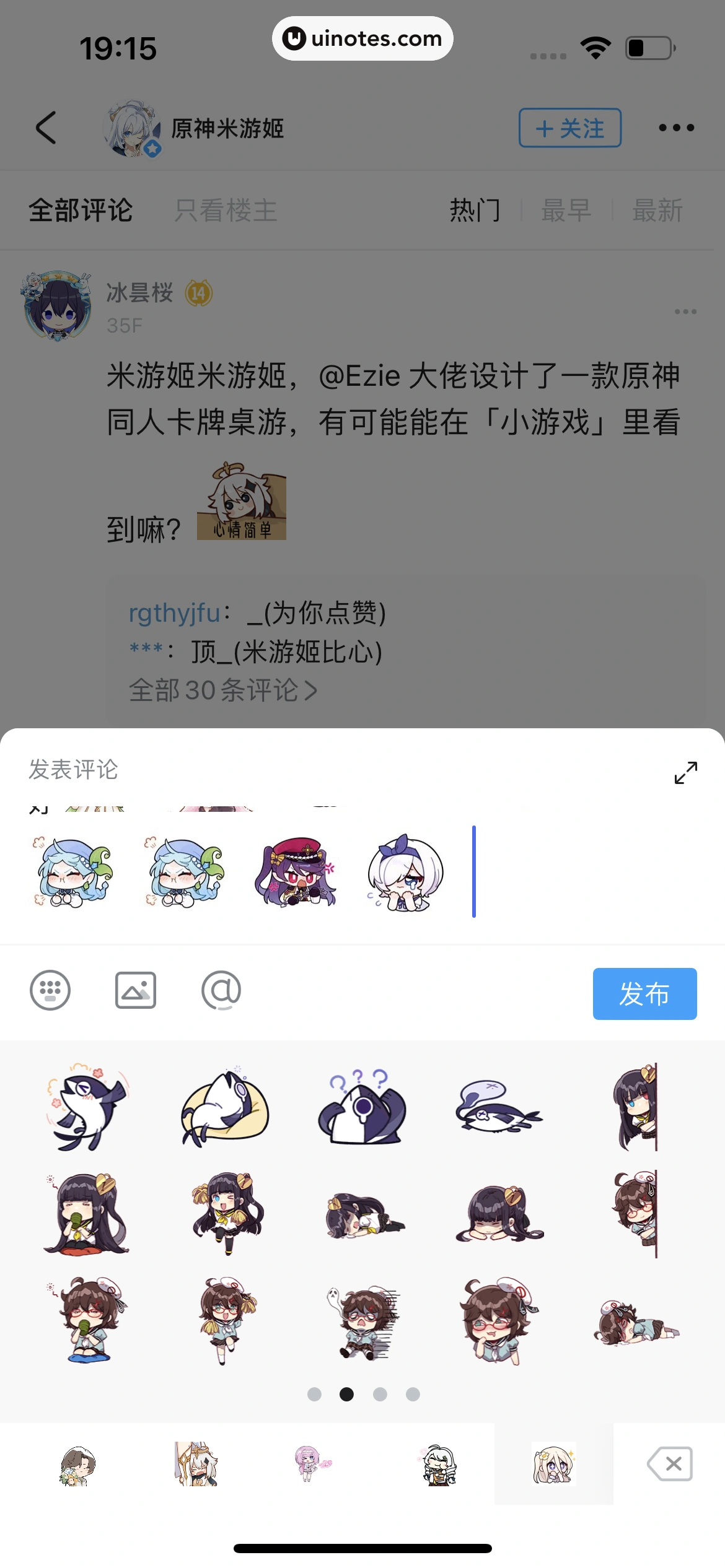 米游社 App 截图 133 - UI Notes