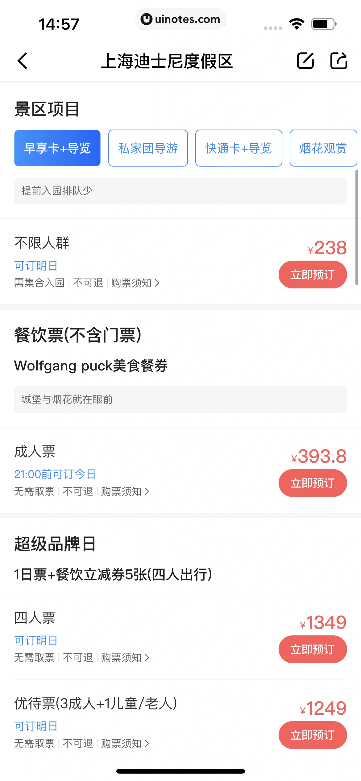 智行火车票 App 截图 088 - UI Notes