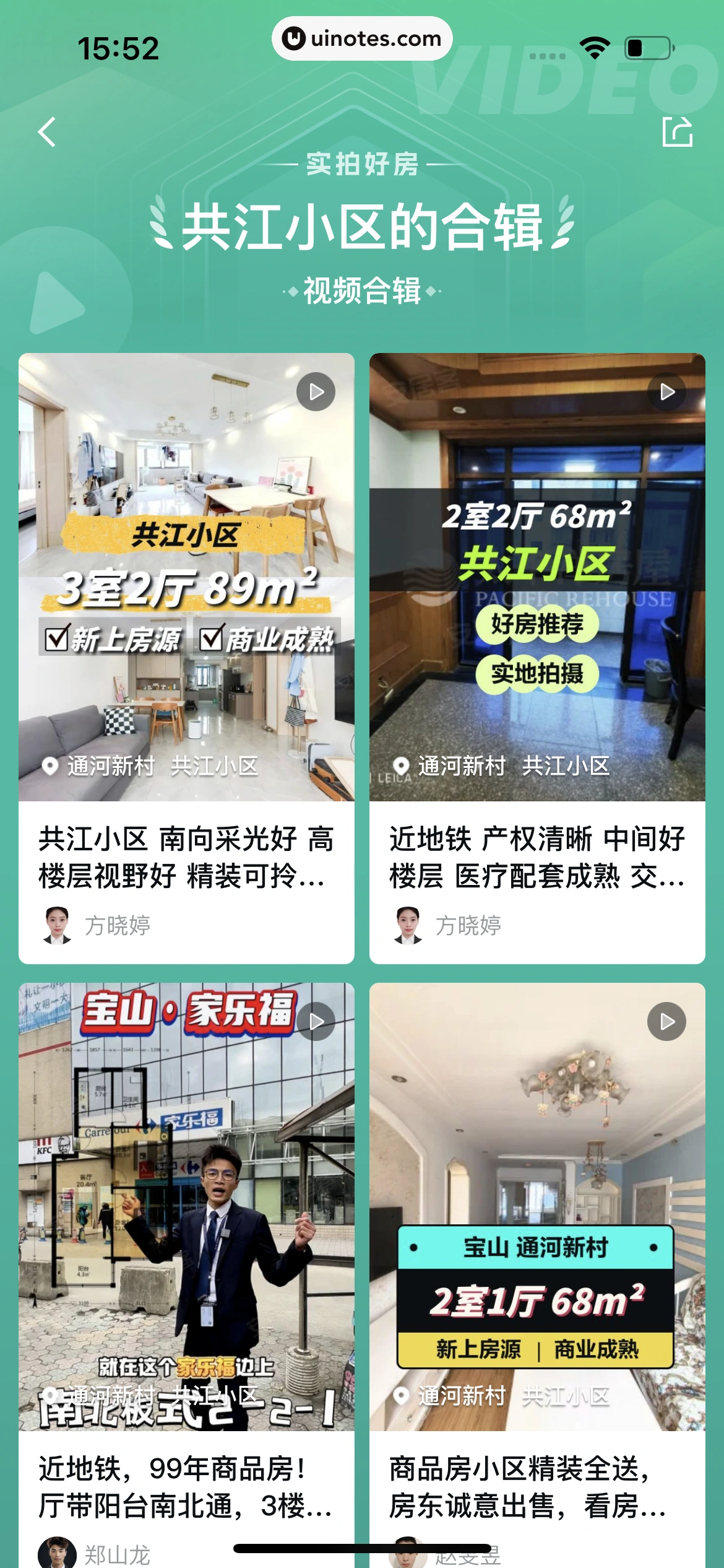 安居客 App 截图 434 - UI Notes