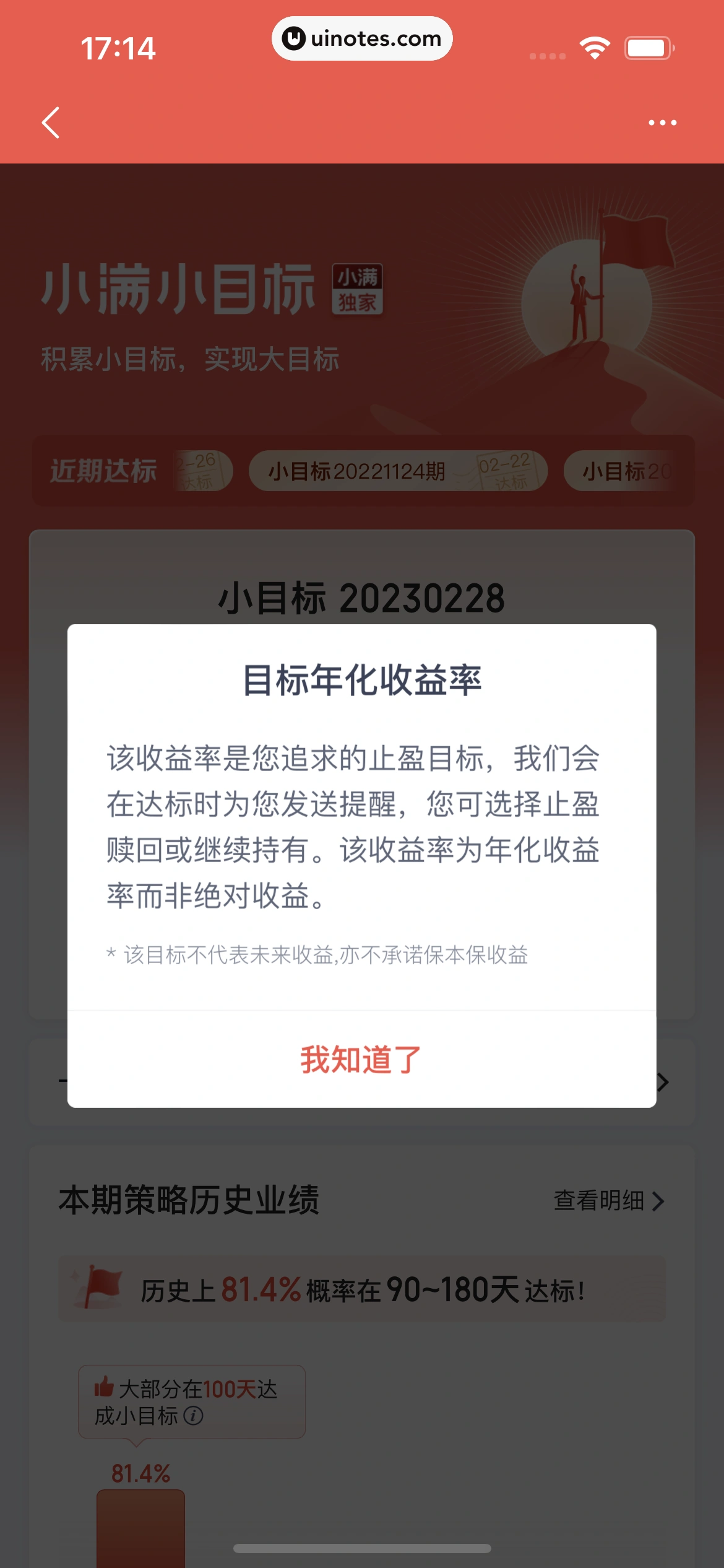 度小满金融 App 截图 199 - UI Notes