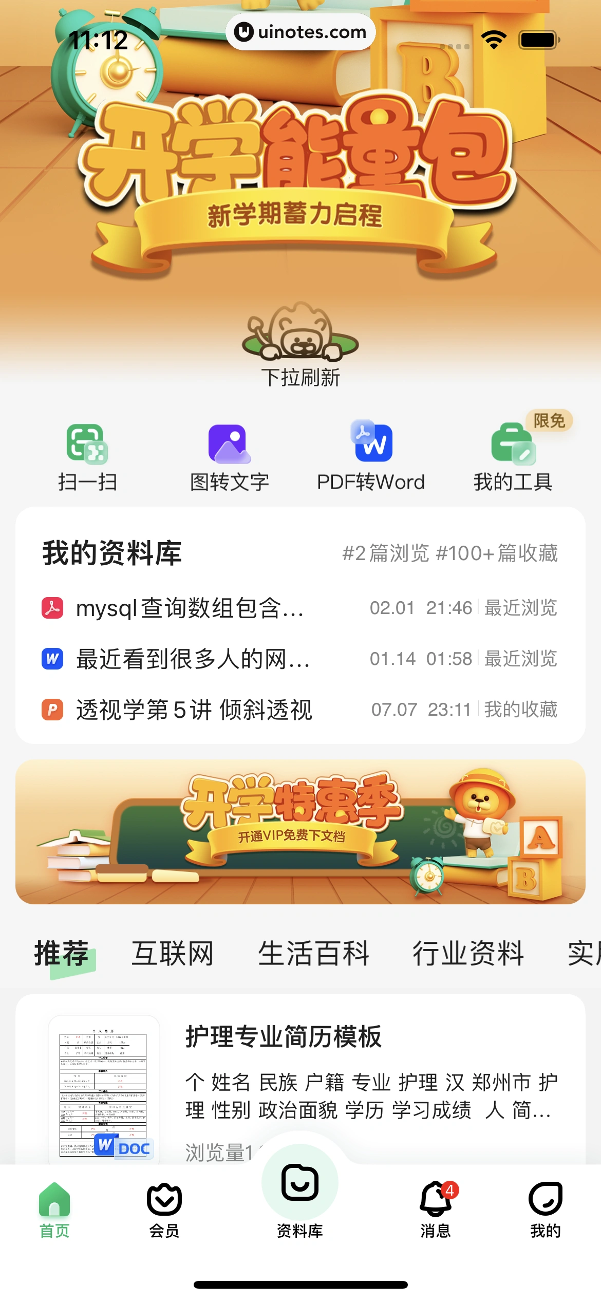 百度文库 App 截图 029 - UI Notes