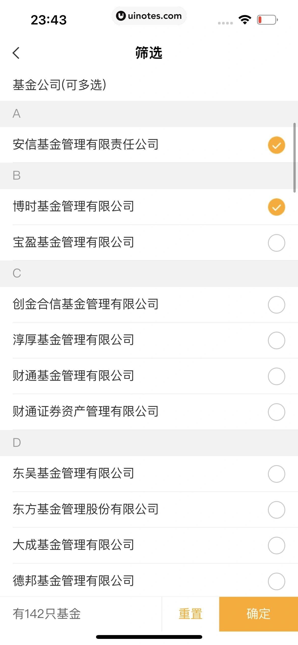 中国农业银行 App 截图 139 - UI Notes