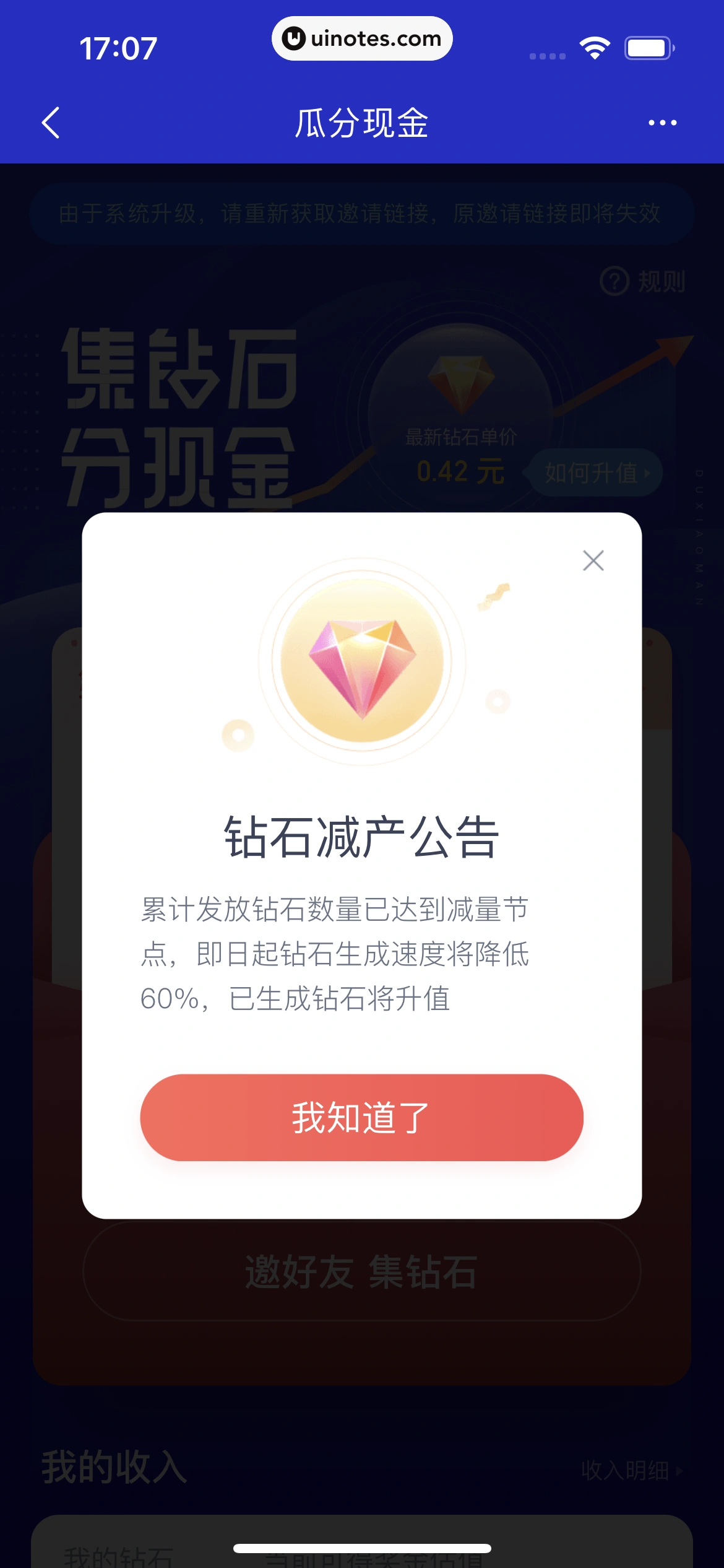 度小满金融 App 截图 135 - UI Notes