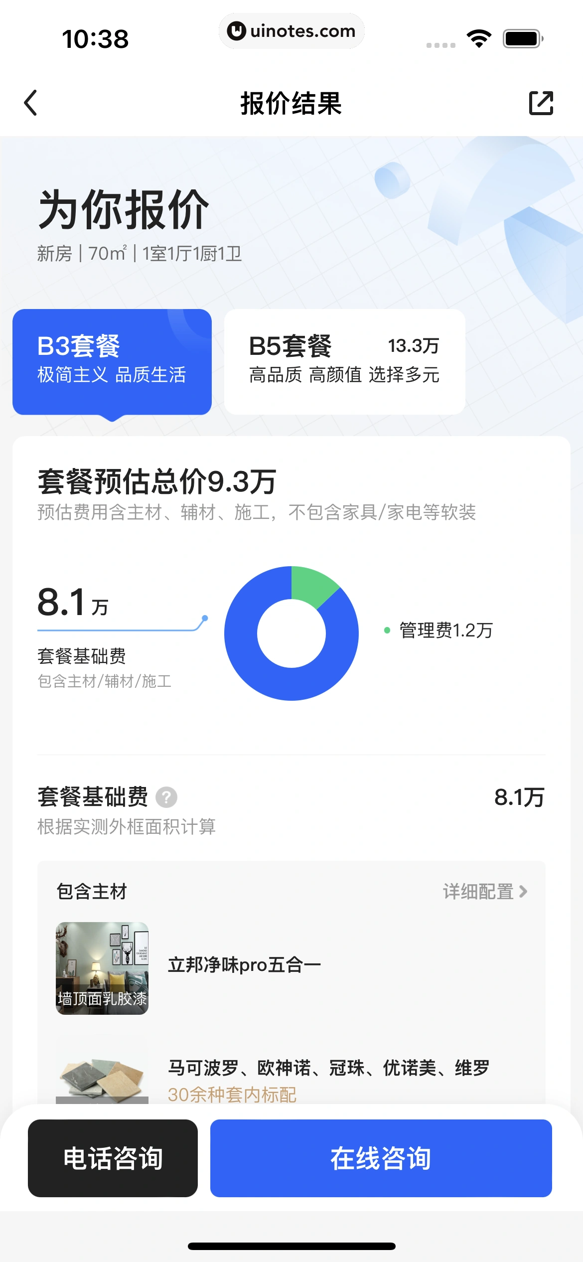 被窝家装 App 截图 115 - UI Notes